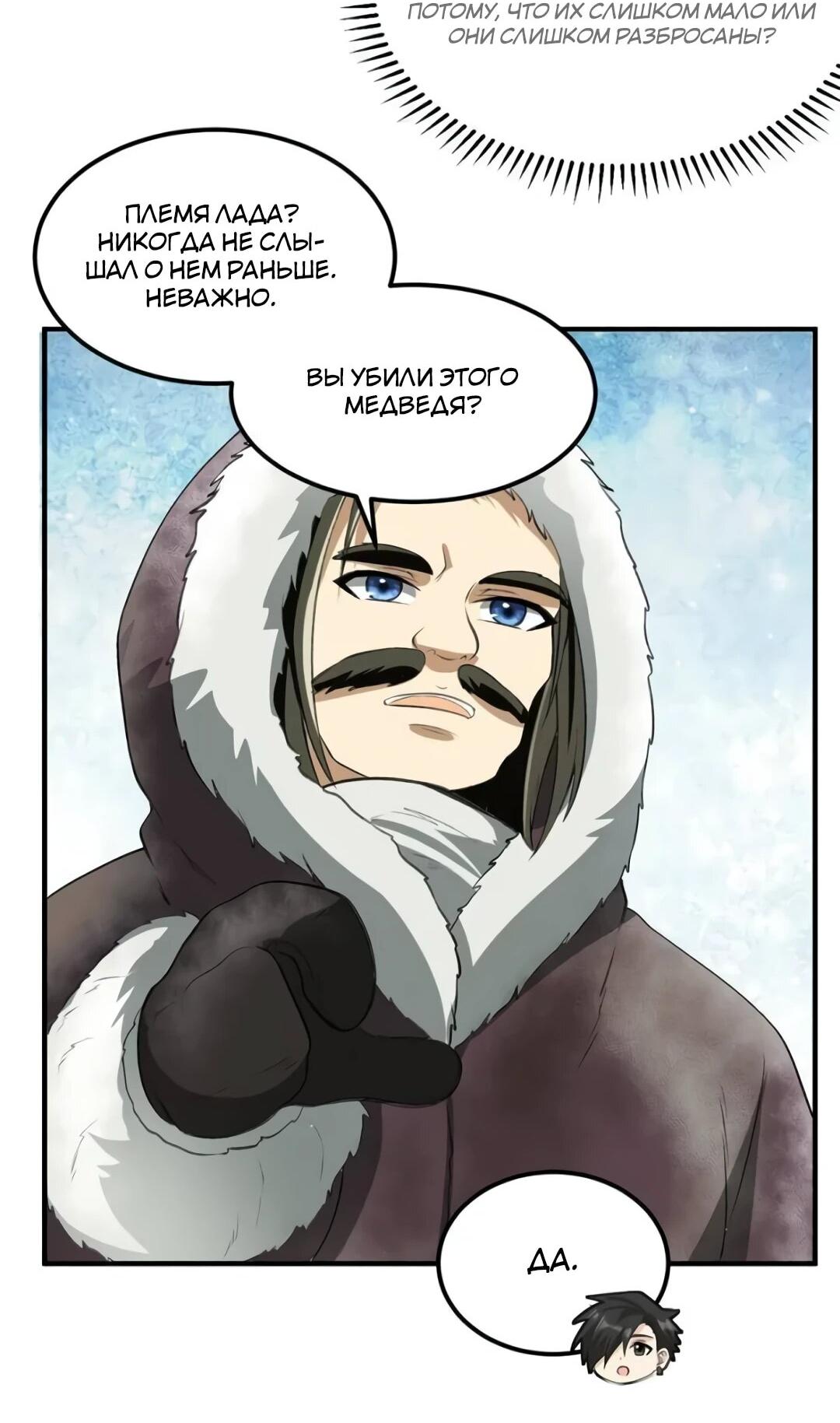 Манга Выживание на необитаемом острове с красавицей - Глава 244 Страница 3