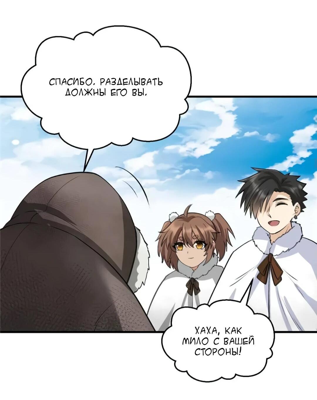 Манга Выживание на необитаемом острове с красавицей - Глава 244 Страница 11