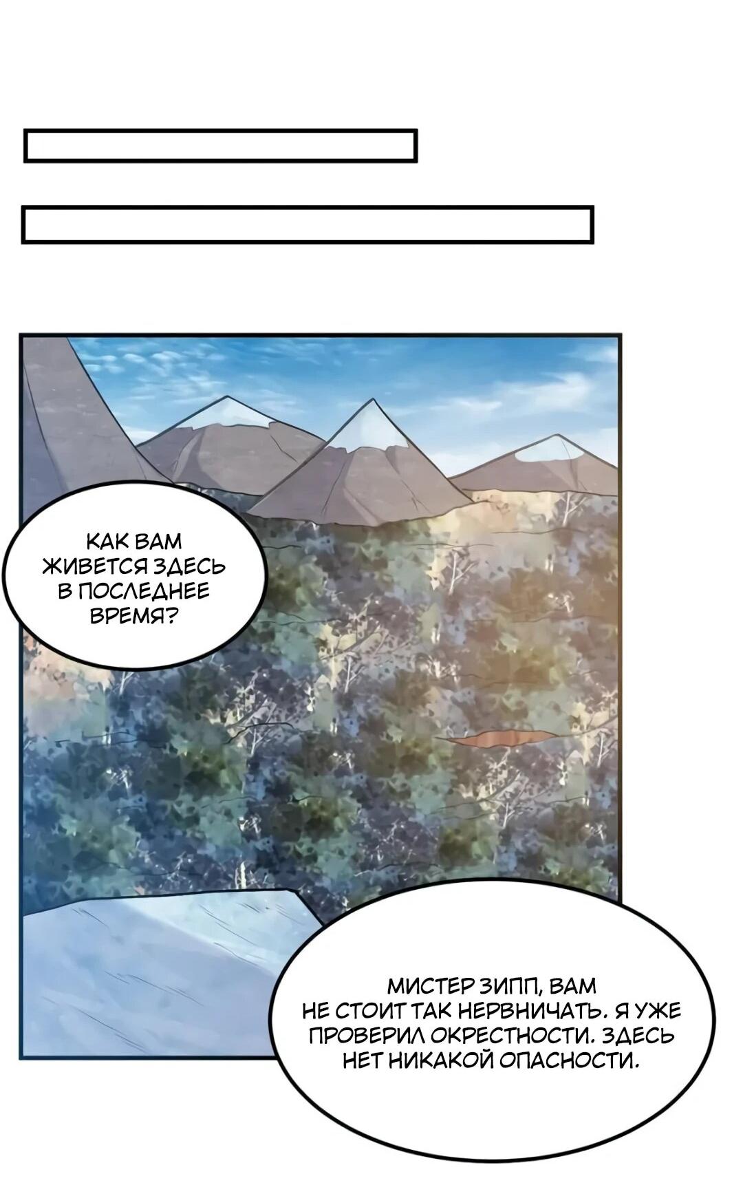 Манга Выживание на необитаемом острове с красавицей - Глава 244 Страница 27