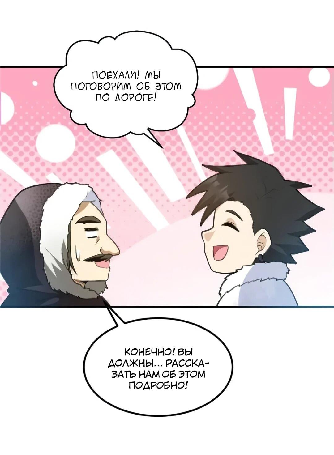 Манга Выживание на необитаемом острове с красавицей - Глава 244 Страница 33