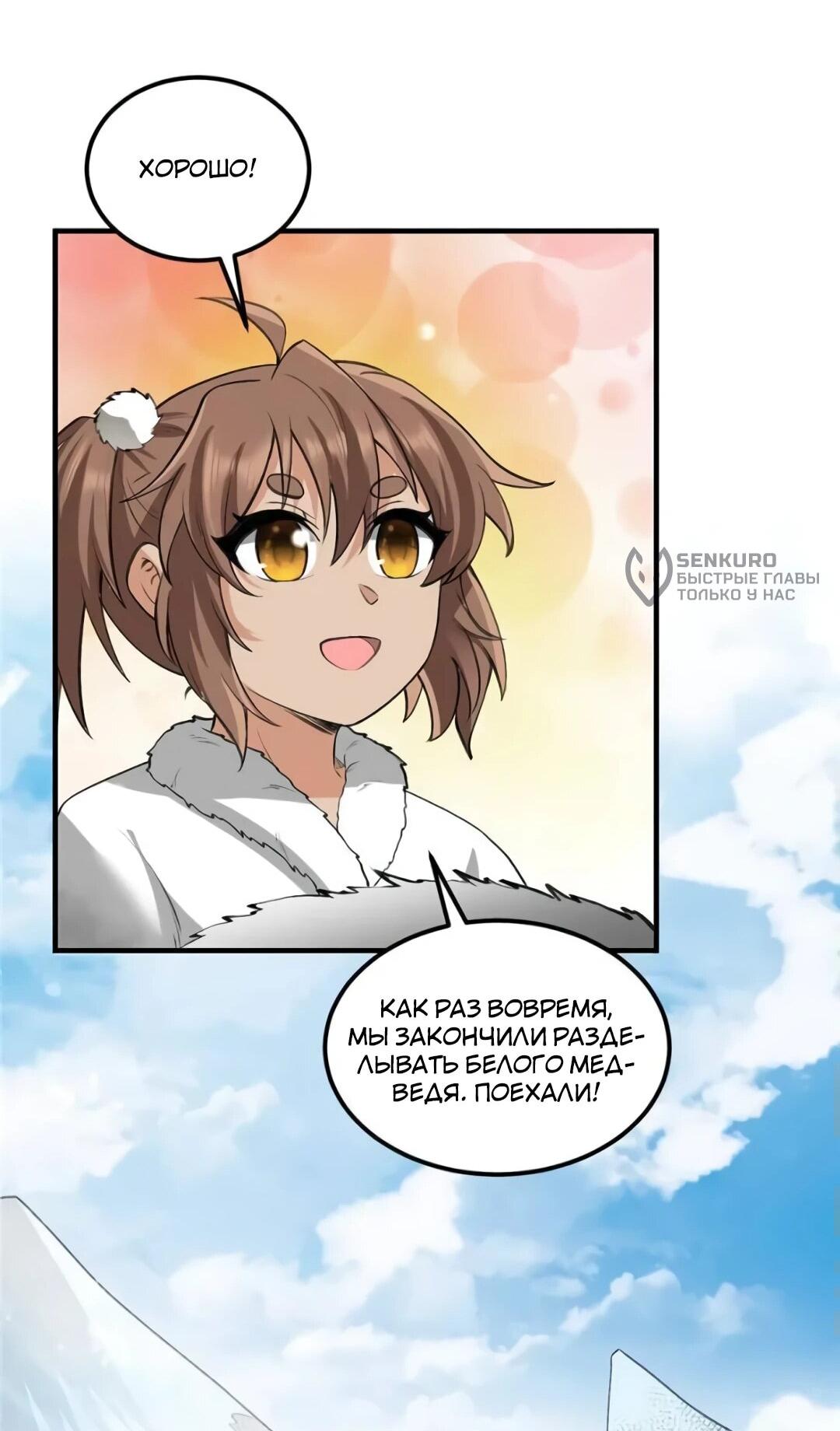 Манга Выживание на необитаемом острове с красавицей - Глава 244 Страница 20