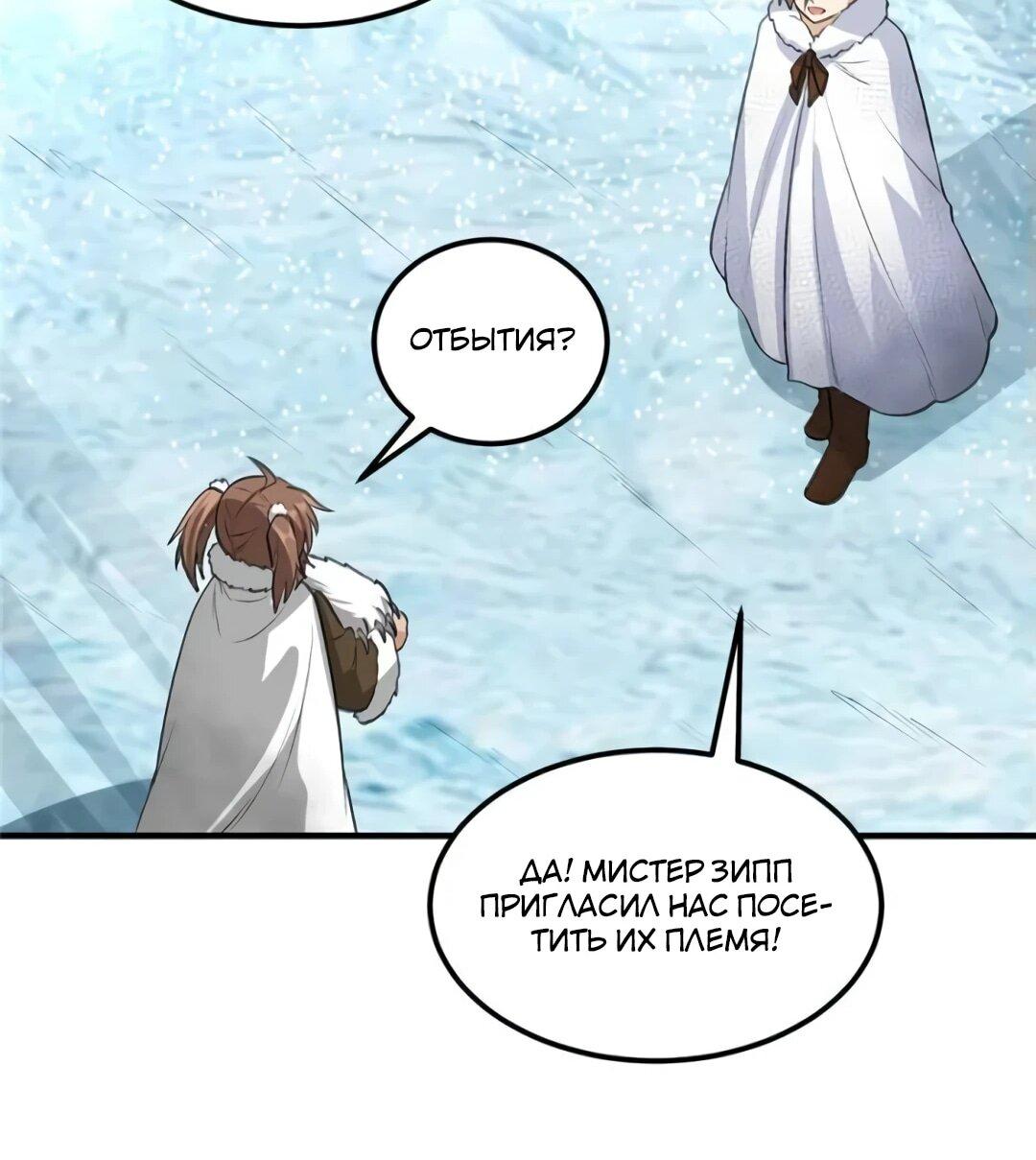 Манга Выживание на необитаемом острове с красавицей - Глава 244 Страница 19