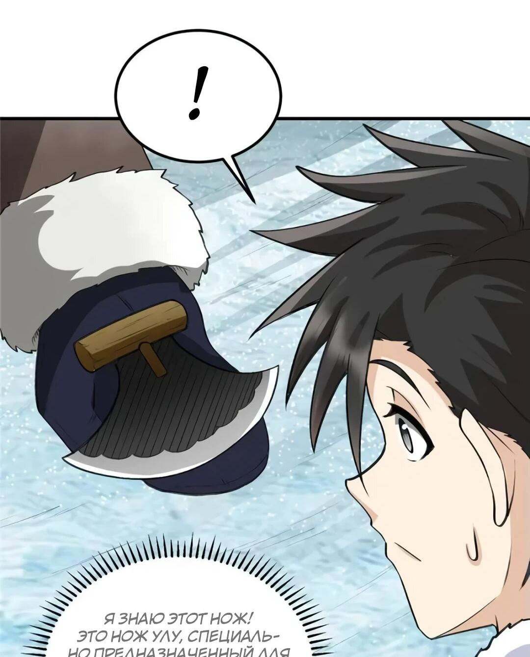 Манга Выживание на необитаемом острове с красавицей - Глава 244 Страница 12