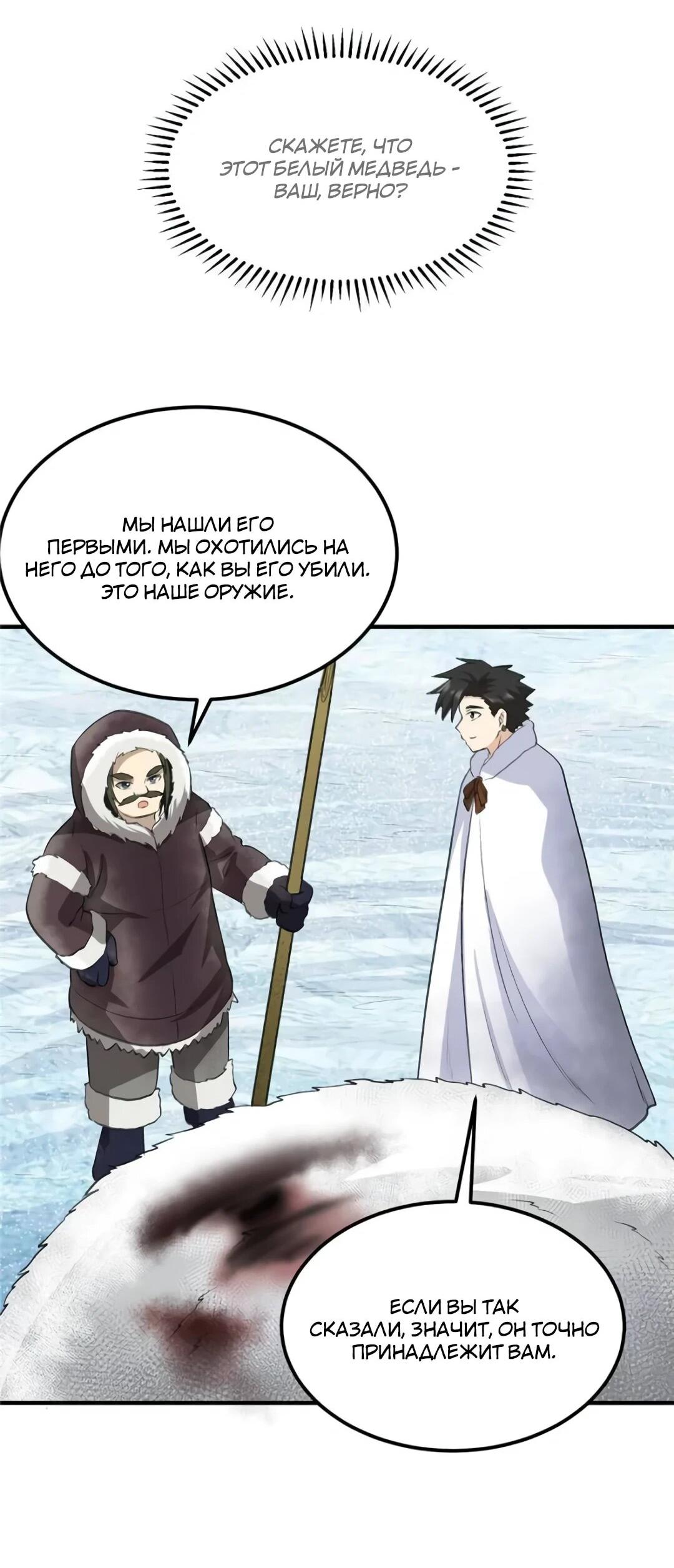 Манга Выживание на необитаемом острове с красавицей - Глава 244 Страница 4