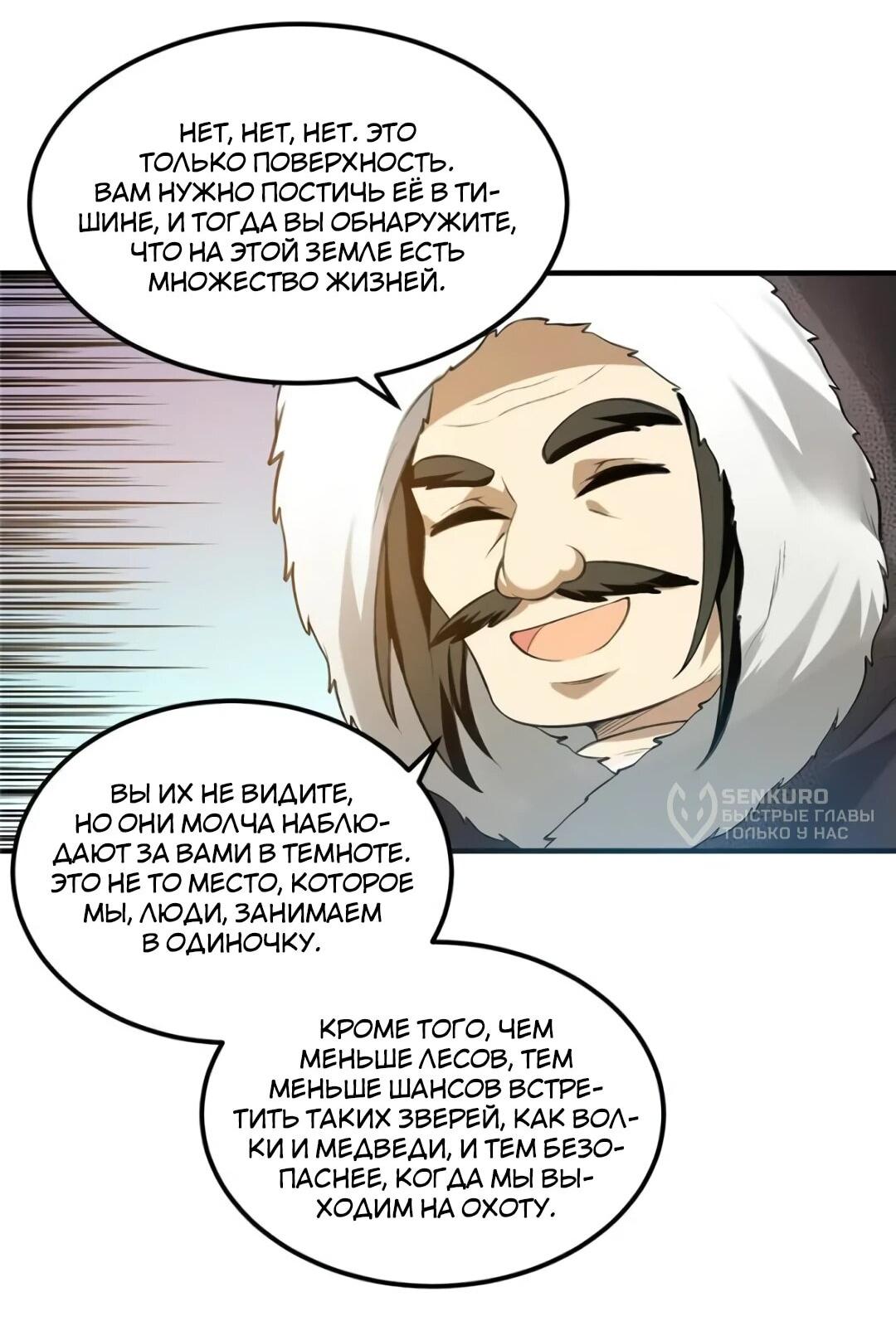 Манга Выживание на необитаемом острове с красавицей - Глава 244 Страница 36