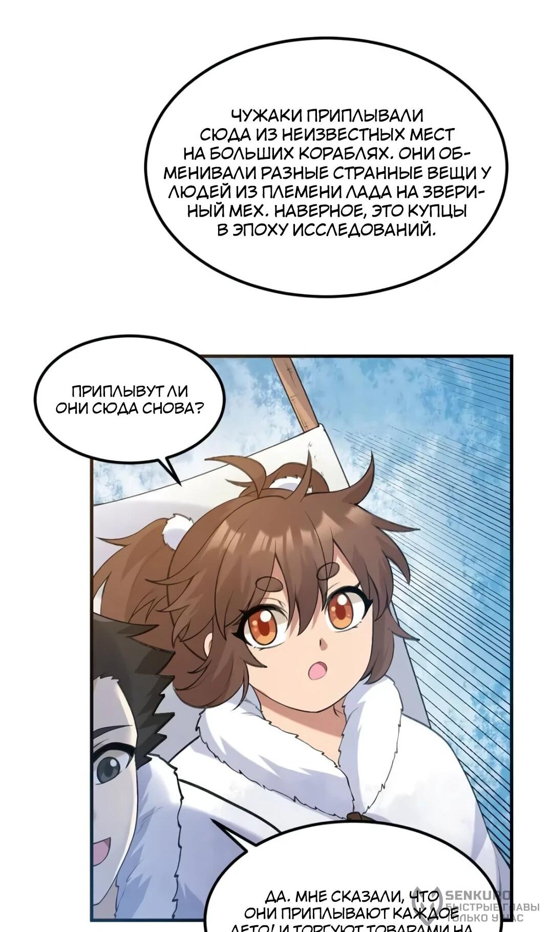 Манга Выживание на необитаемом острове с красавицей - Глава 244 Страница 23