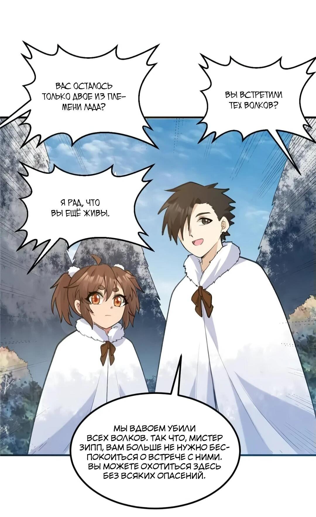 Манга Выживание на необитаемом острове с красавицей - Глава 244 Страница 30