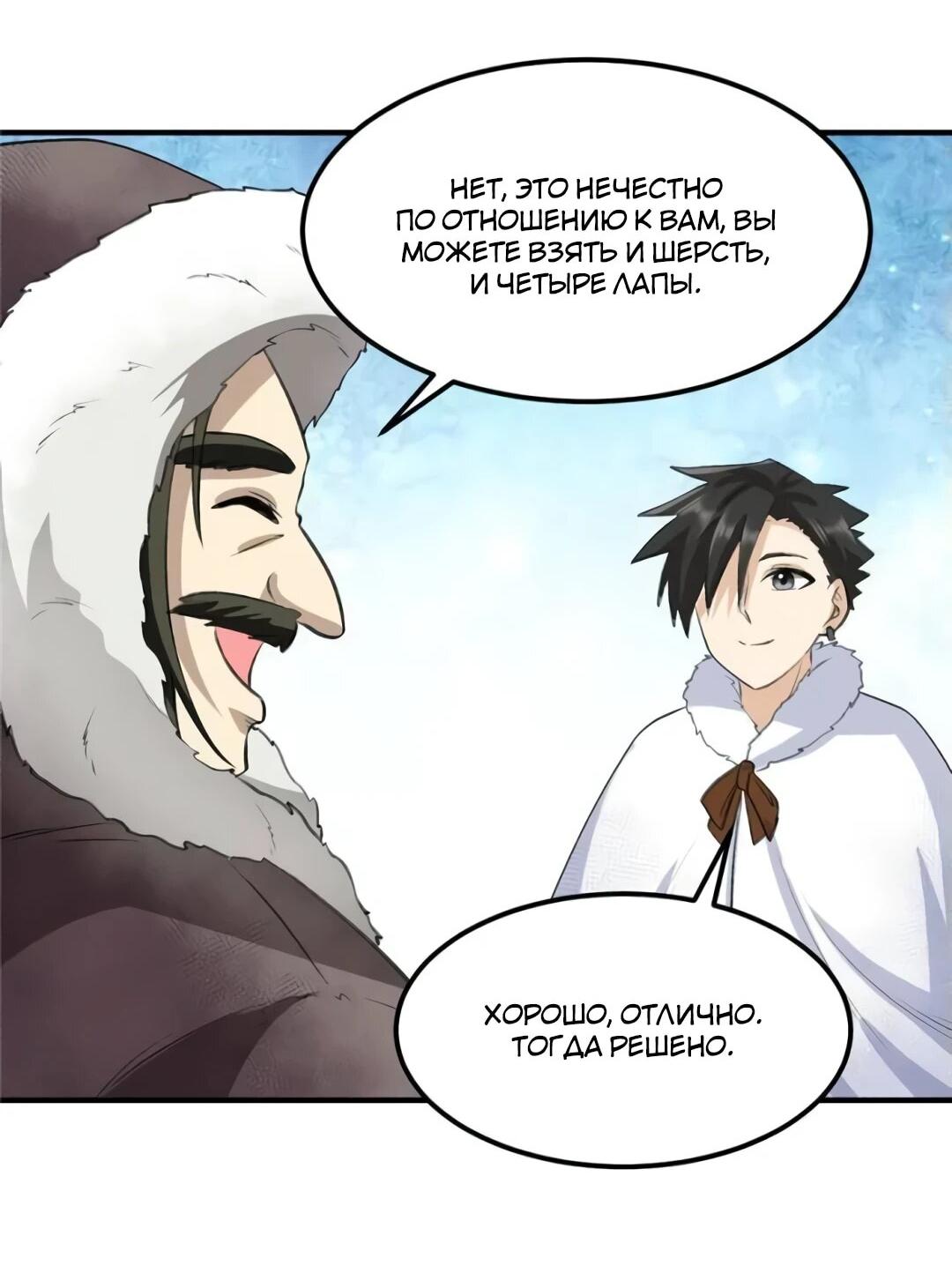 Манга Выживание на необитаемом острове с красавицей - Глава 244 Страница 9