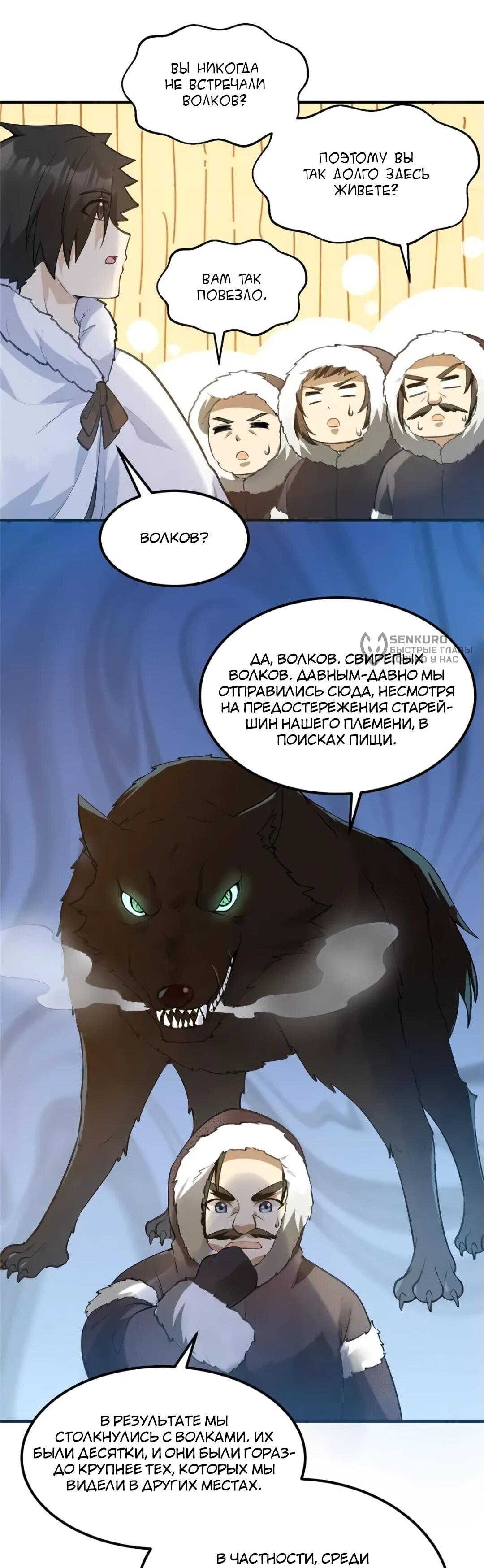 Манга Выживание на необитаемом острове с красавицей - Глава 244 Страница 28