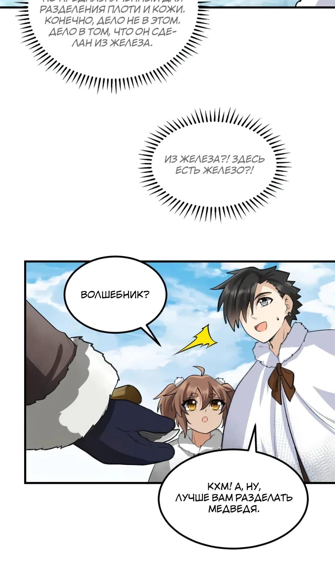 Манга Выживание на необитаемом острове с красавицей - Глава 244 Страница 13