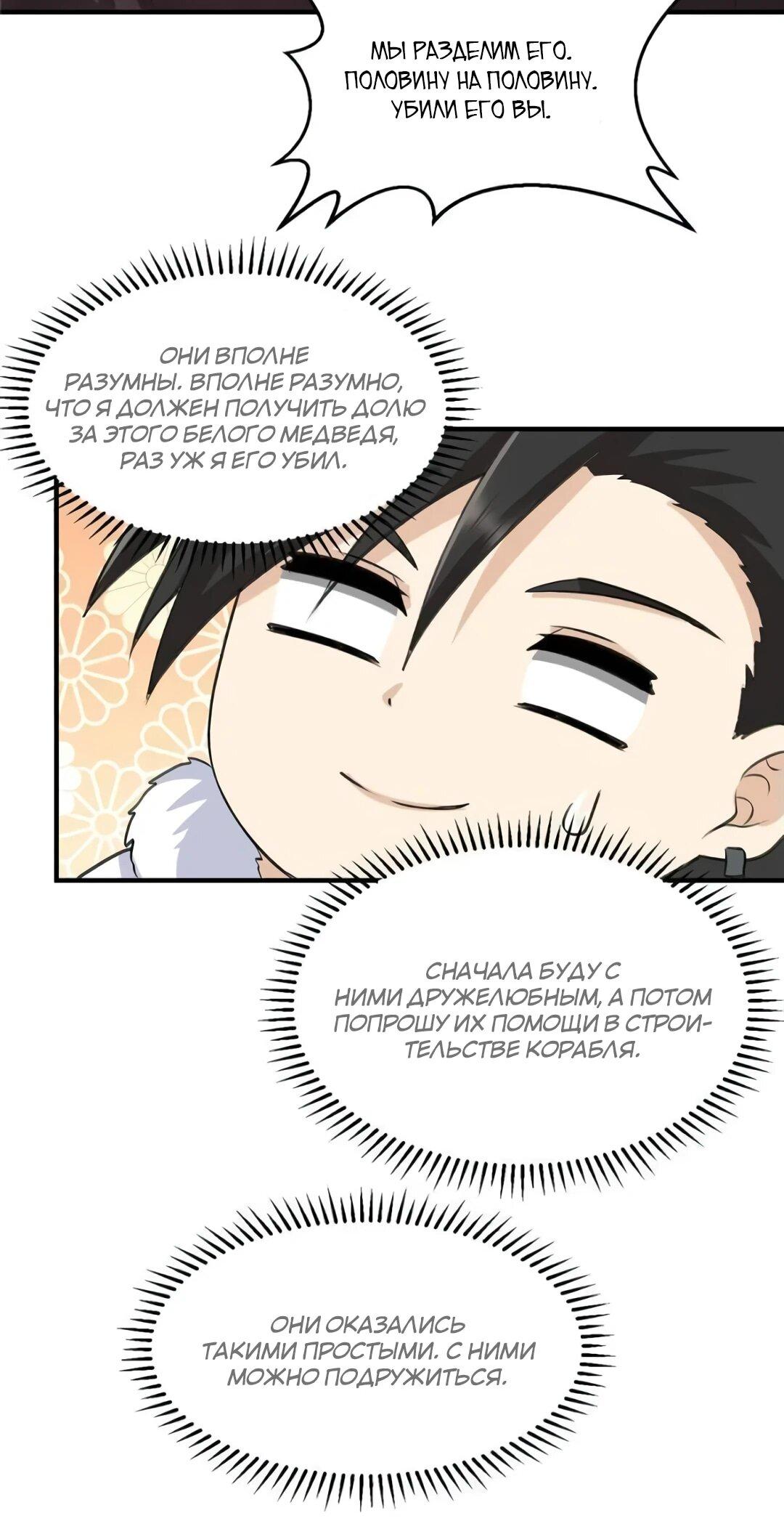 Манга Выживание на необитаемом острове с красавицей - Глава 244 Страница 7