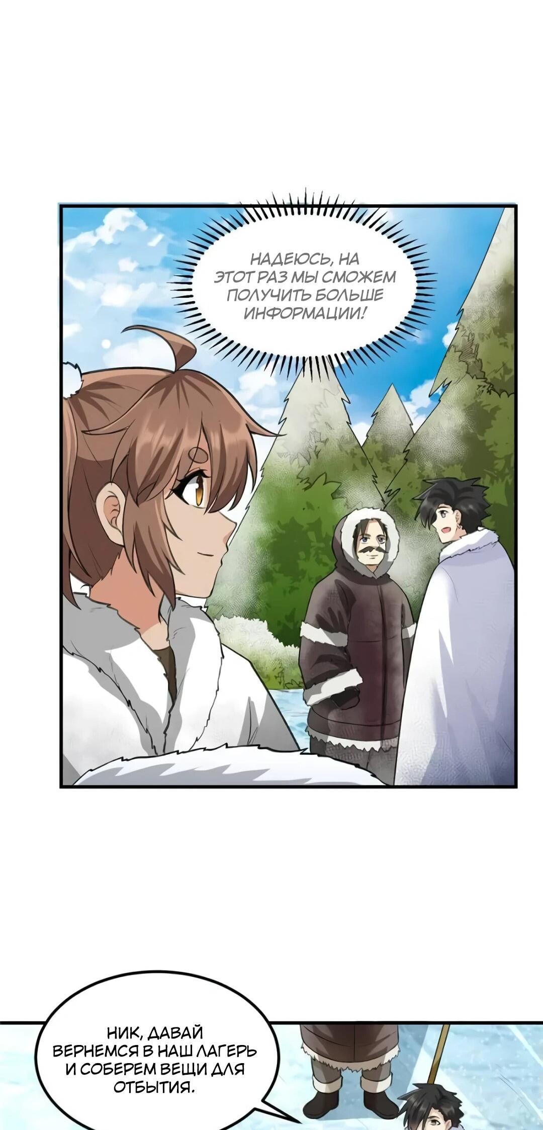 Манга Выживание на необитаемом острове с красавицей - Глава 244 Страница 18