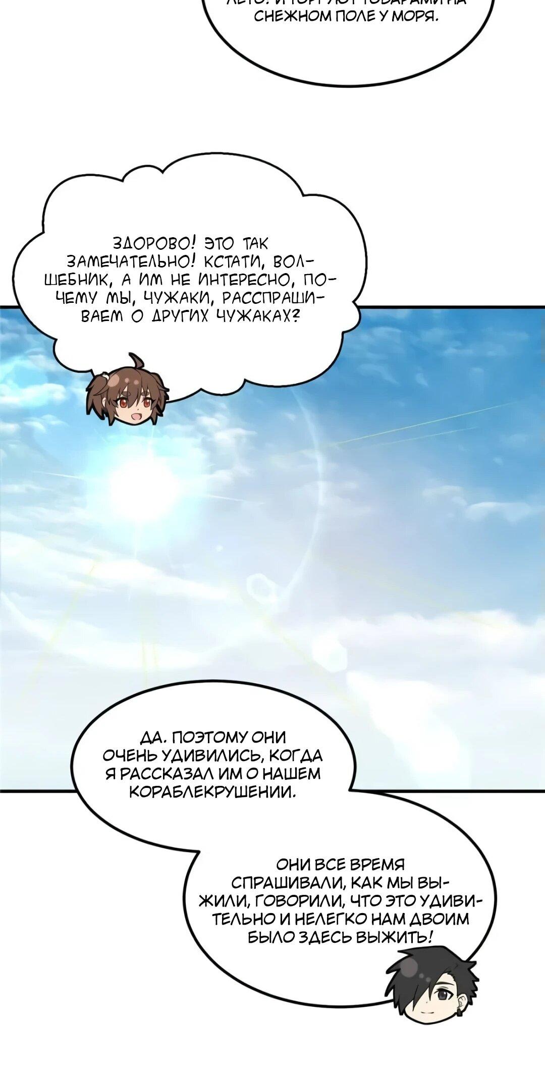 Манга Выживание на необитаемом острове с красавицей - Глава 244 Страница 24