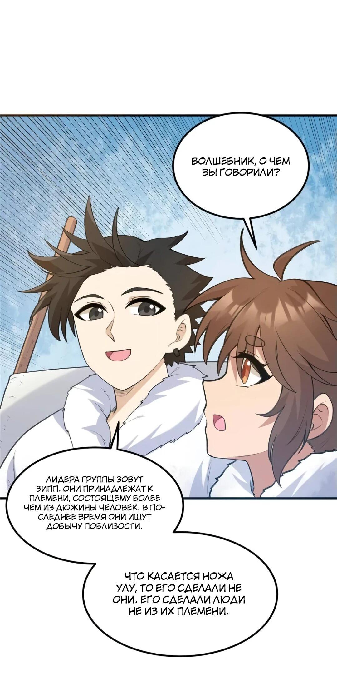 Манга Выживание на необитаемом острове с красавицей - Глава 244 Страница 22