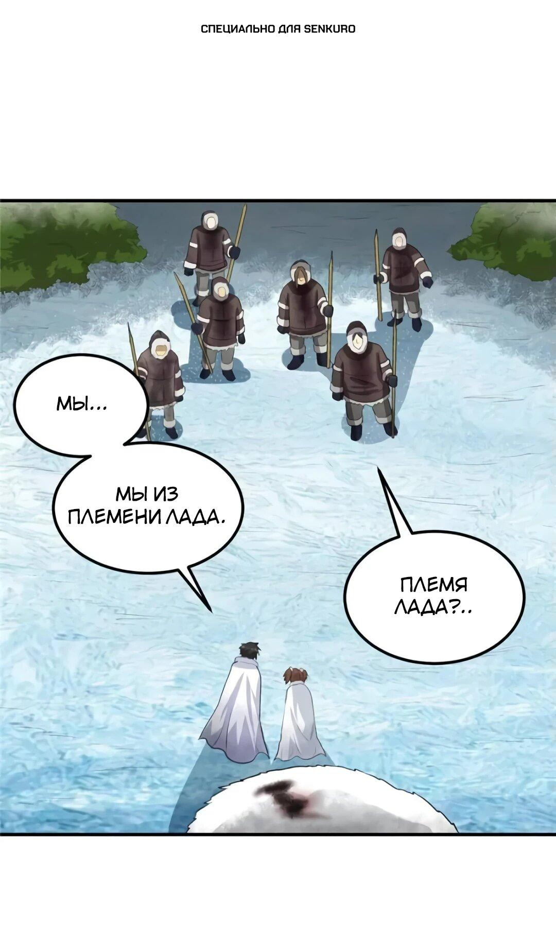 Манга Выживание на необитаемом острове с красавицей - Глава 244 Страница 1