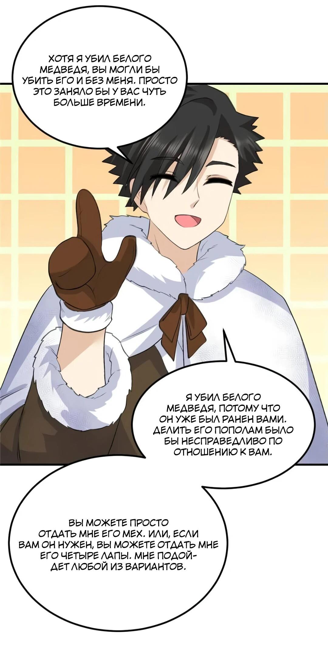 Манга Выживание на необитаемом острове с красавицей - Глава 244 Страница 8