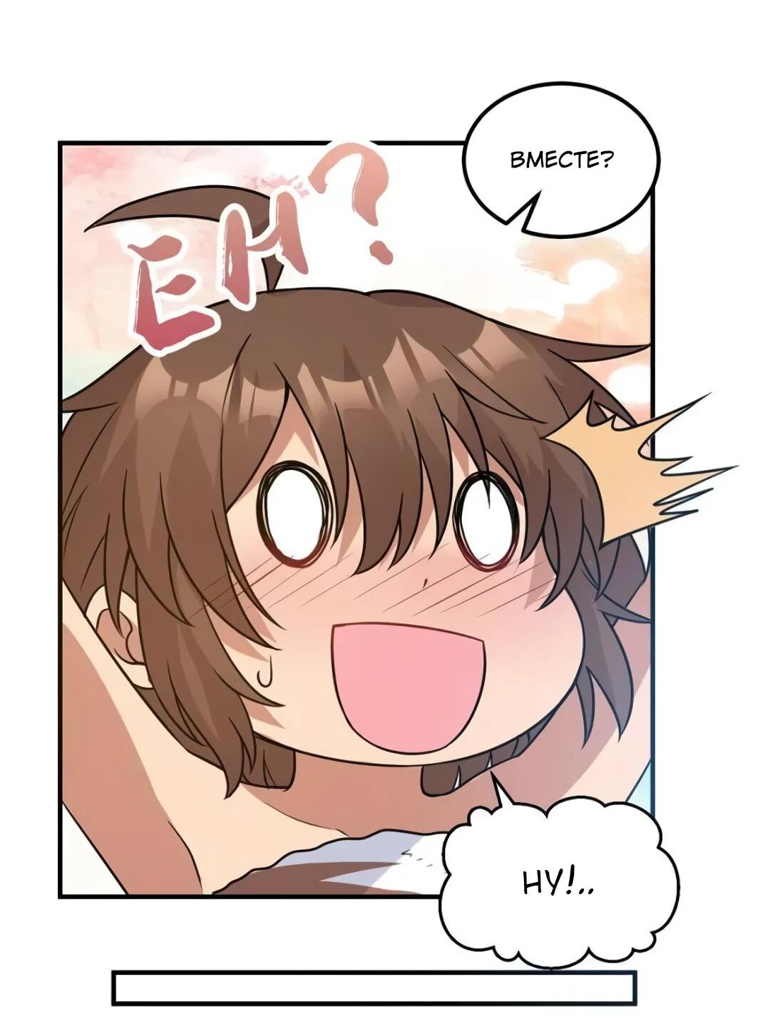 Манга Выживание на необитаемом острове с красавицей - Глава 243 Страница 3