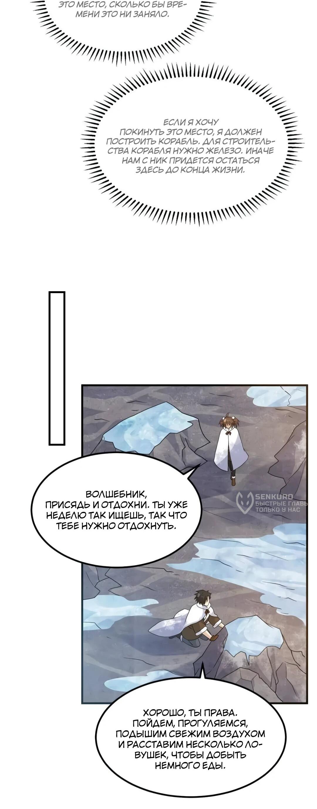 Манга Выживание на необитаемом острове с красавицей - Глава 243 Страница 13