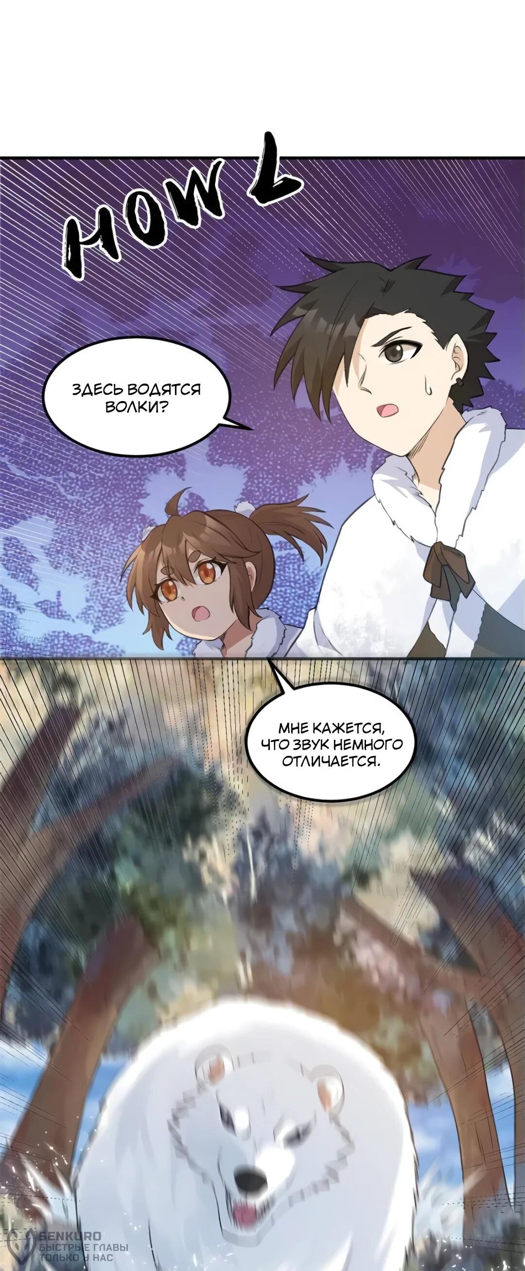 Манга Выживание на необитаемом острове с красавицей - Глава 243 Страница 22