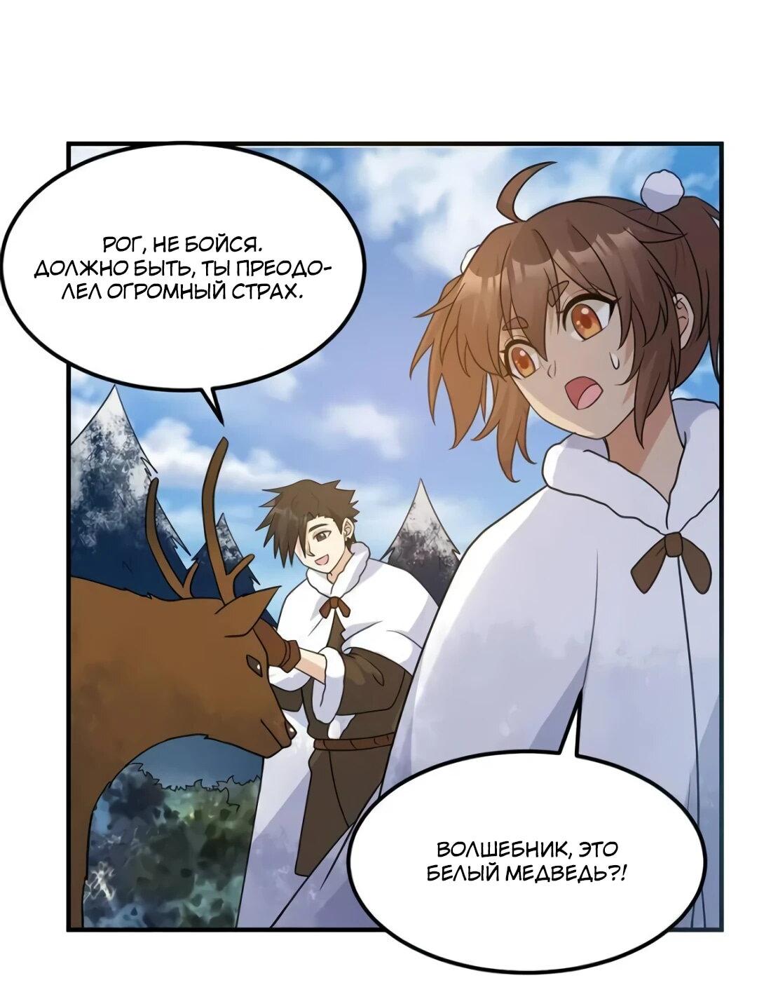 Манга Выживание на необитаемом острове с красавицей - Глава 243 Страница 19