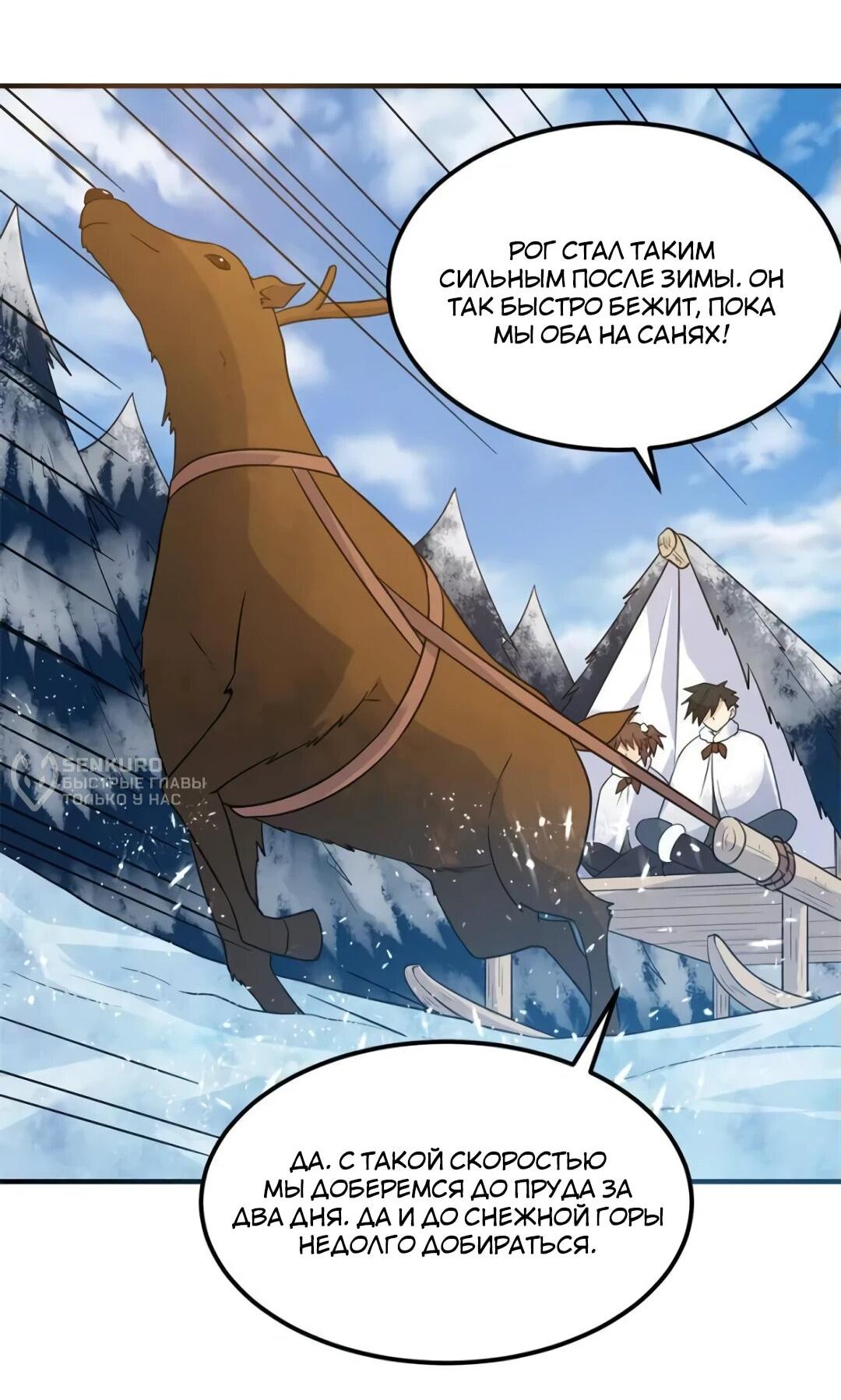 Манга Выживание на необитаемом острове с красавицей - Глава 243 Страница 5