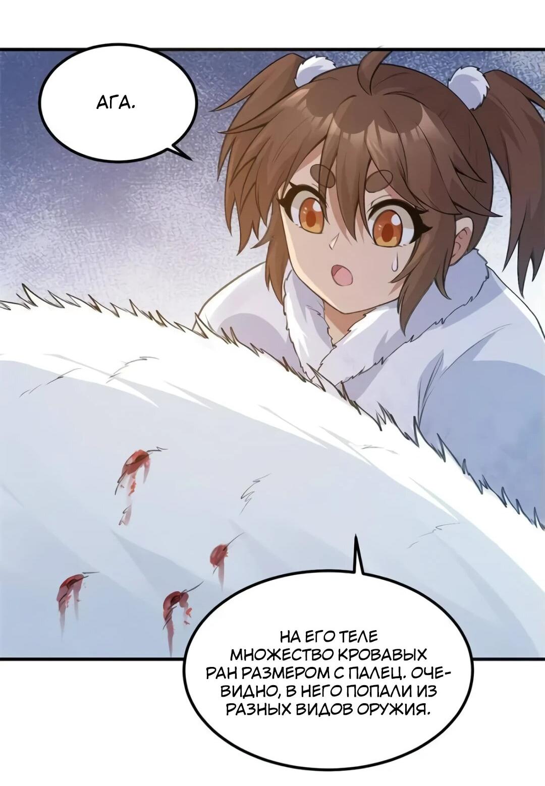 Манга Выживание на необитаемом острове с красавицей - Глава 243 Страница 31