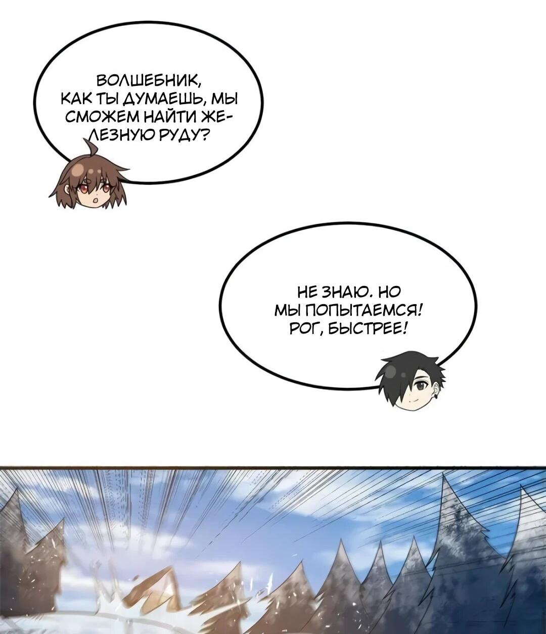 Манга Выживание на необитаемом острове с красавицей - Глава 243 Страница 6