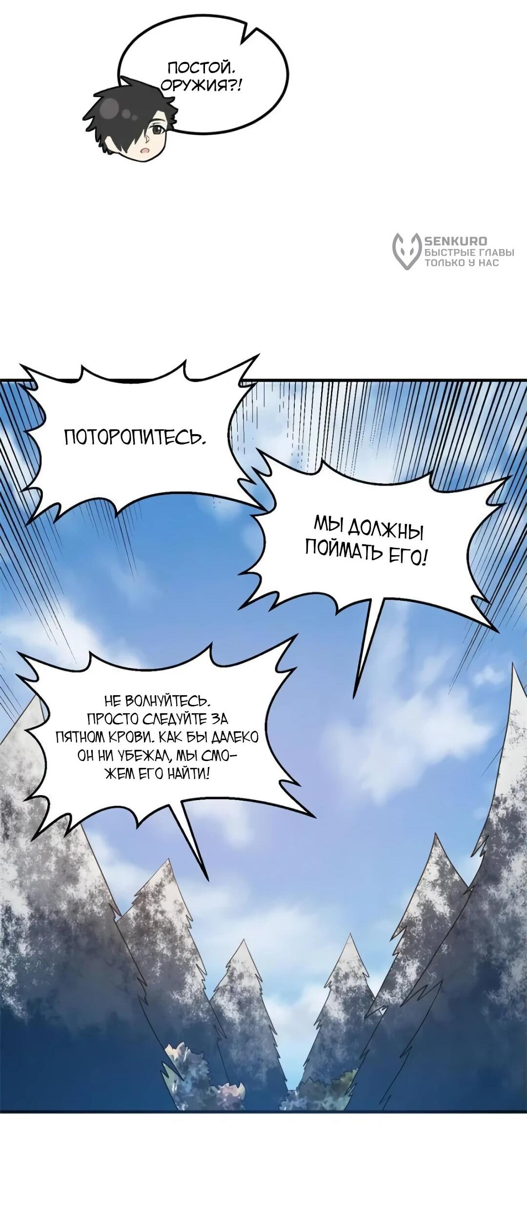 Манга Выживание на необитаемом острове с красавицей - Глава 243 Страница 32