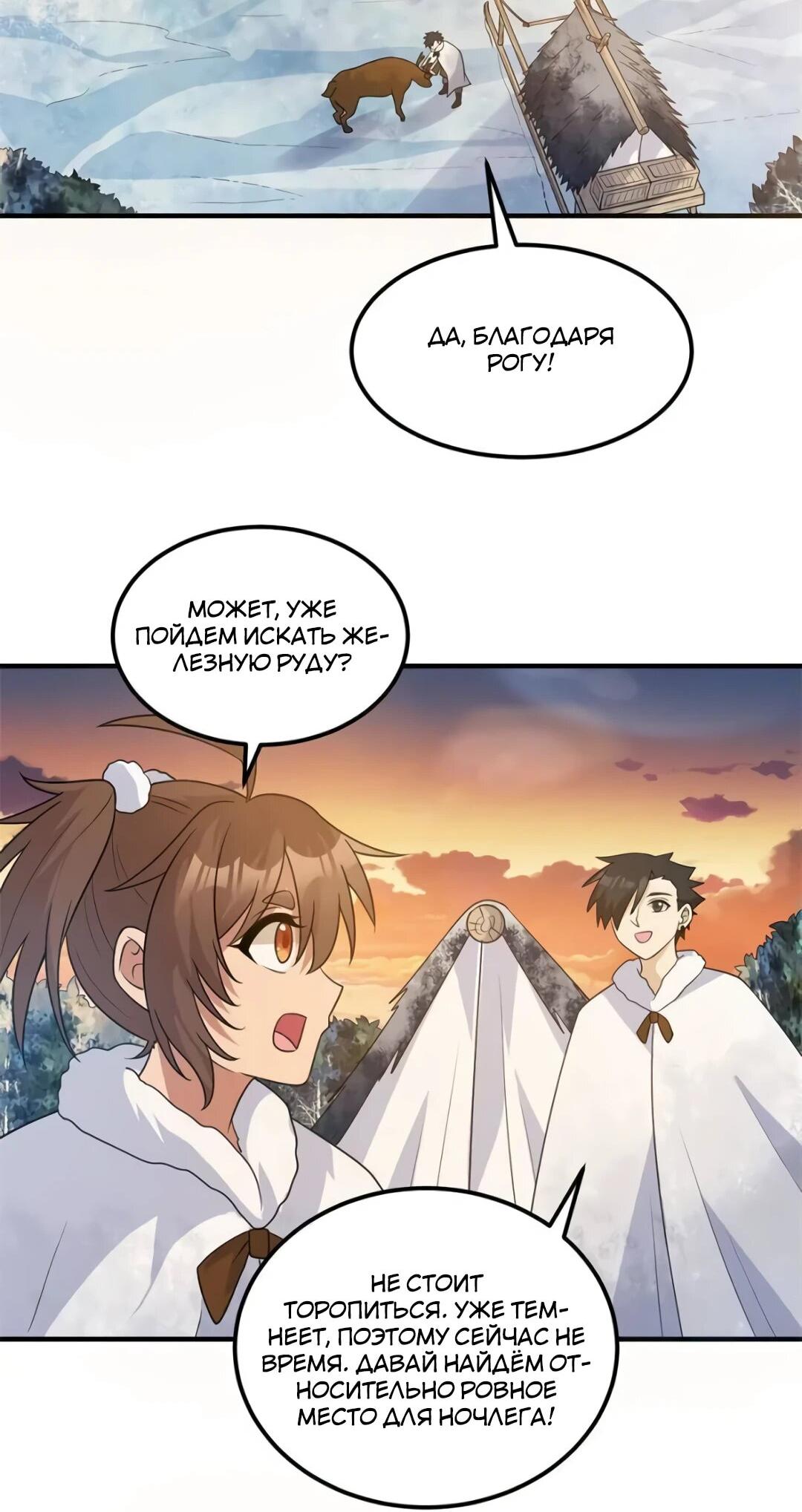 Манга Выживание на необитаемом острове с красавицей - Глава 243 Страница 8