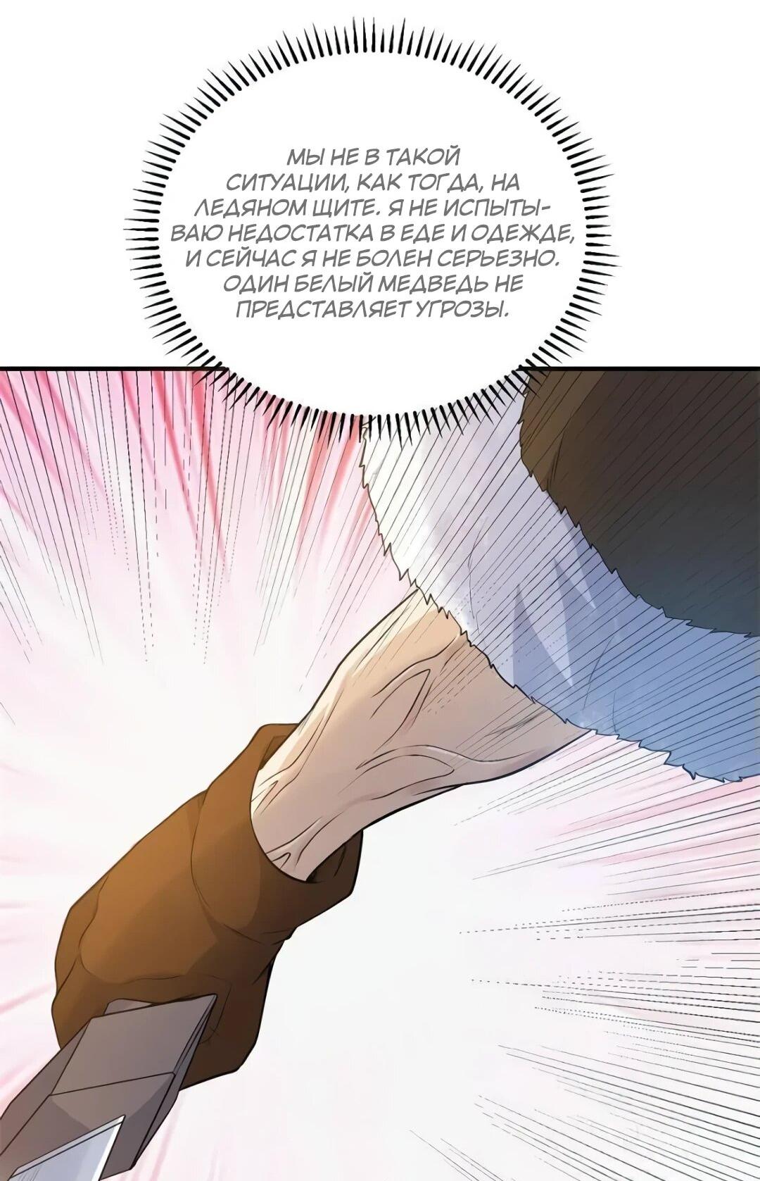 Манга Выживание на необитаемом острове с красавицей - Глава 243 Страница 25