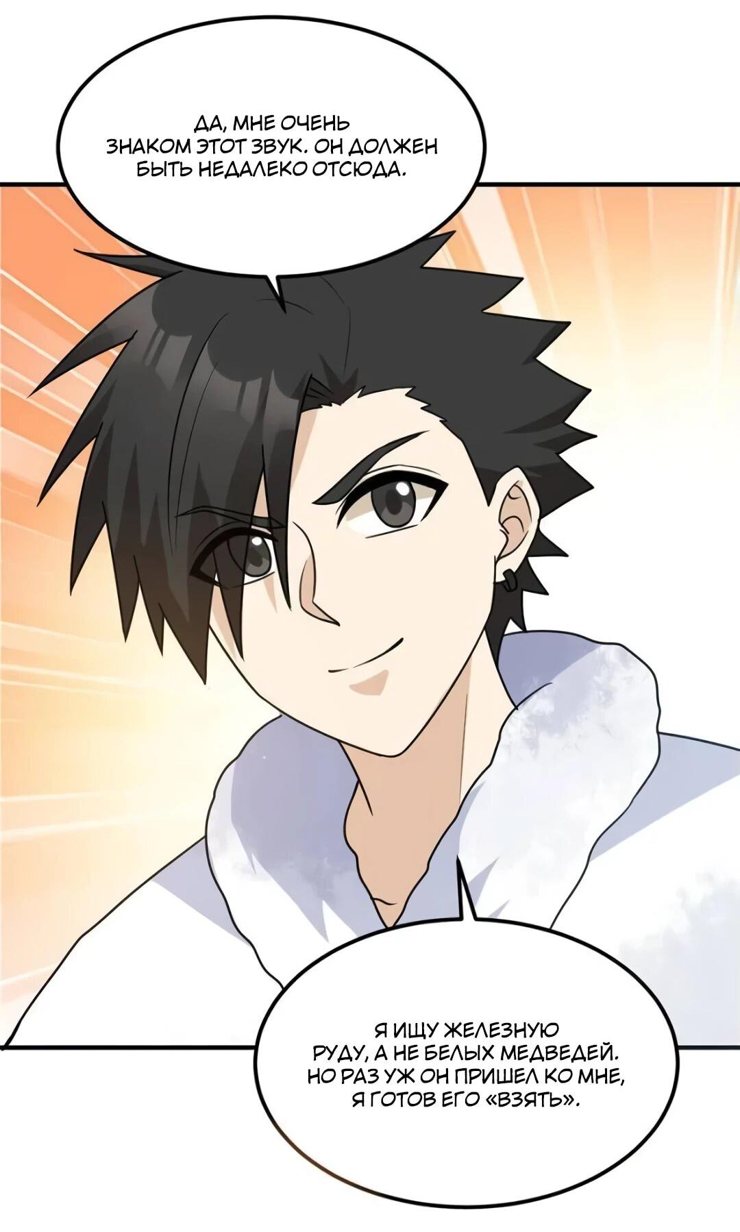 Манга Выживание на необитаемом острове с красавицей - Глава 243 Страница 20