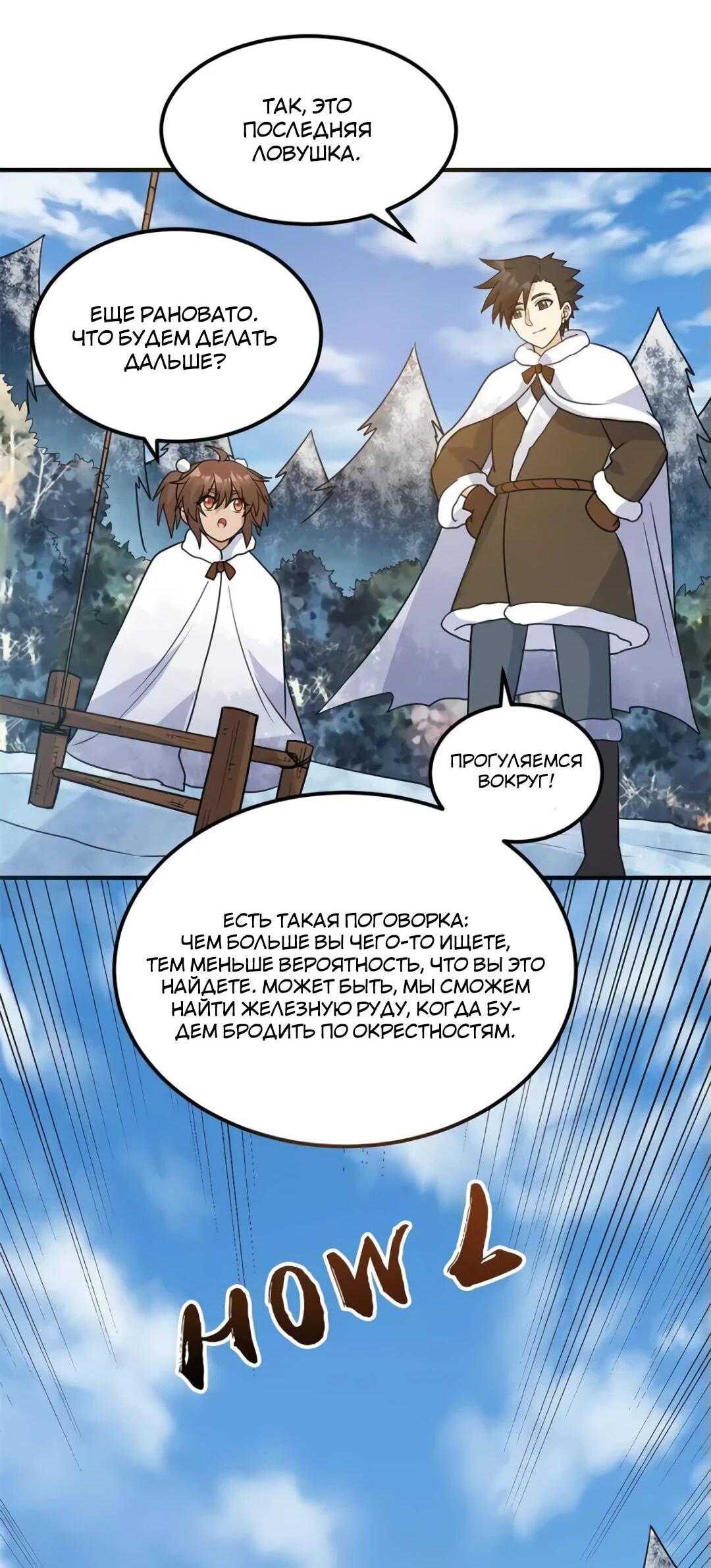 Манга Выживание на необитаемом острове с красавицей - Глава 243 Страница 16