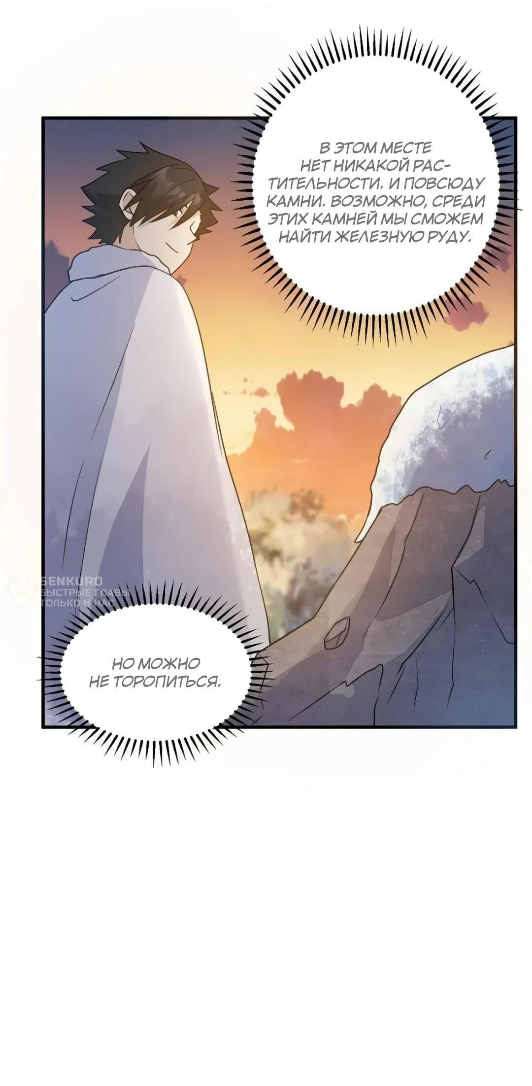 Манга Выживание на необитаемом острове с красавицей - Глава 243 Страница 9