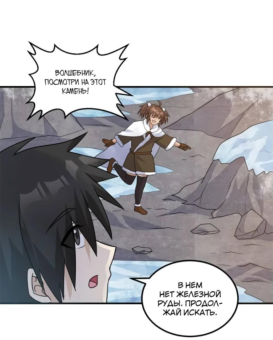 Манга Выживание на необитаемом острове с красавицей - Глава 243 Страница 11