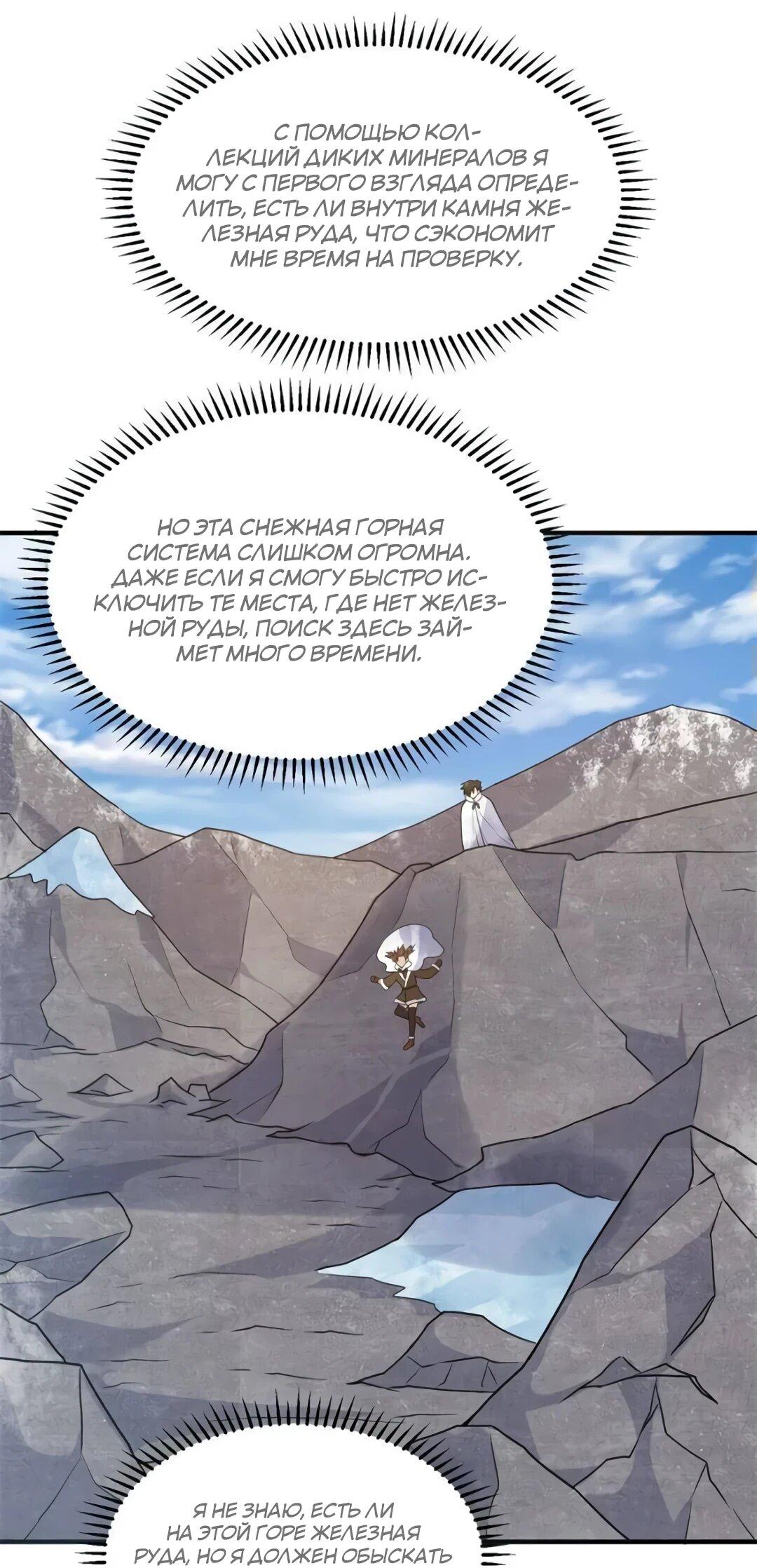 Манга Выживание на необитаемом острове с красавицей - Глава 243 Страница 12