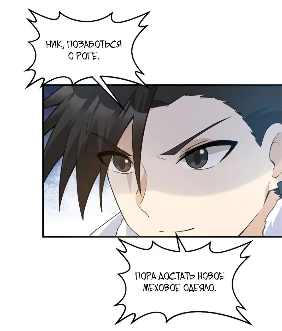 Манга Выживание на необитаемом острове с красавицей - Глава 243 Страница 24