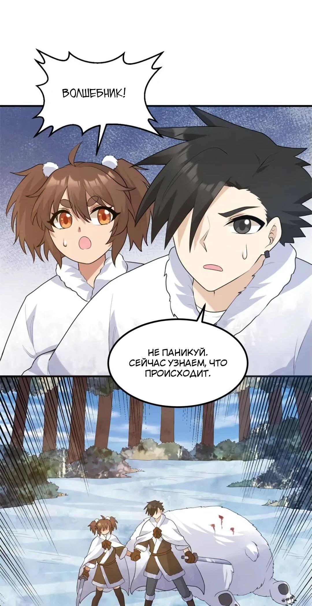 Манга Выживание на необитаемом острове с красавицей - Глава 243 Страница 33