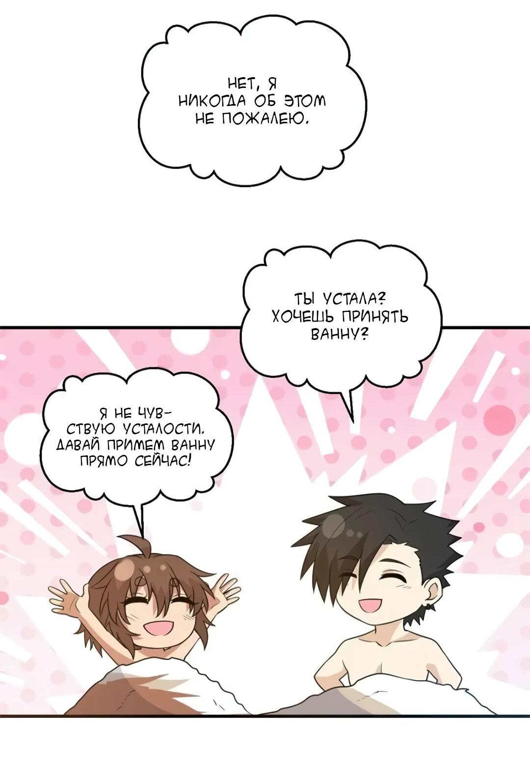 Манга Выживание на необитаемом острове с красавицей - Глава 243 Страница 2