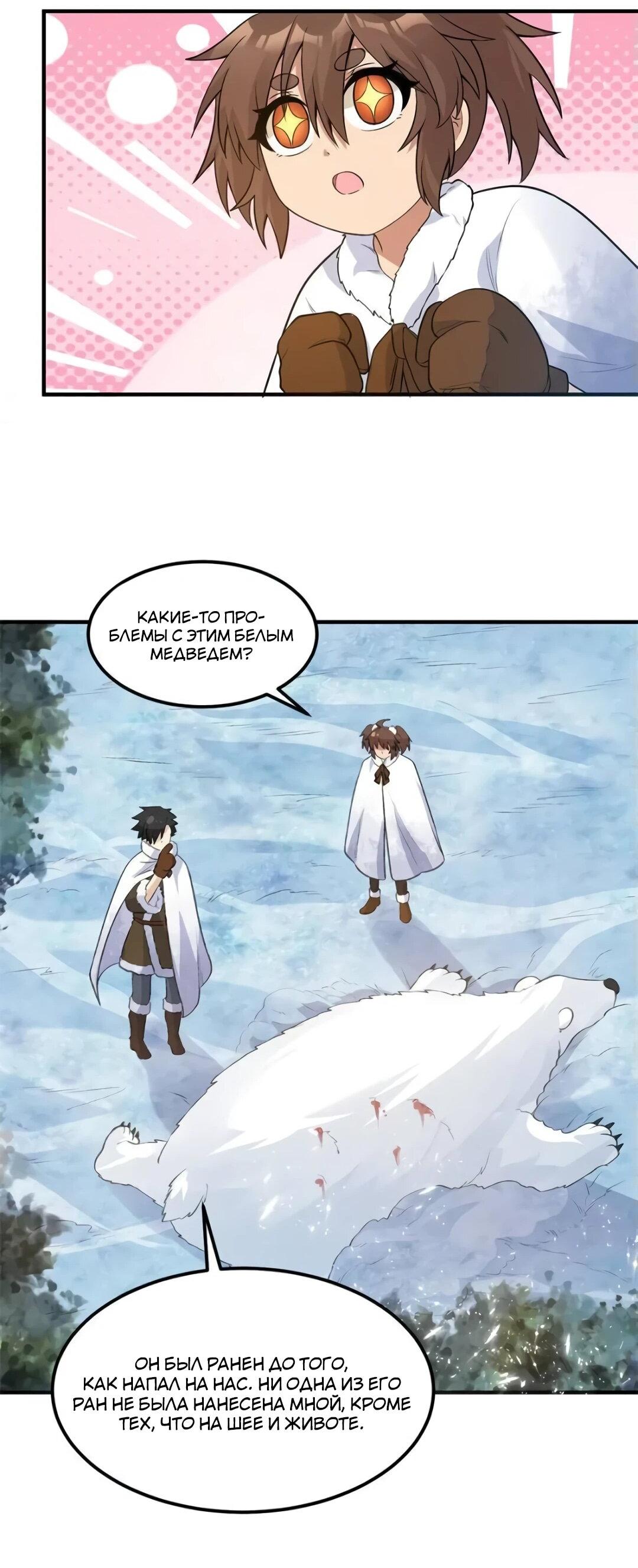 Манга Выживание на необитаемом острове с красавицей - Глава 243 Страница 30