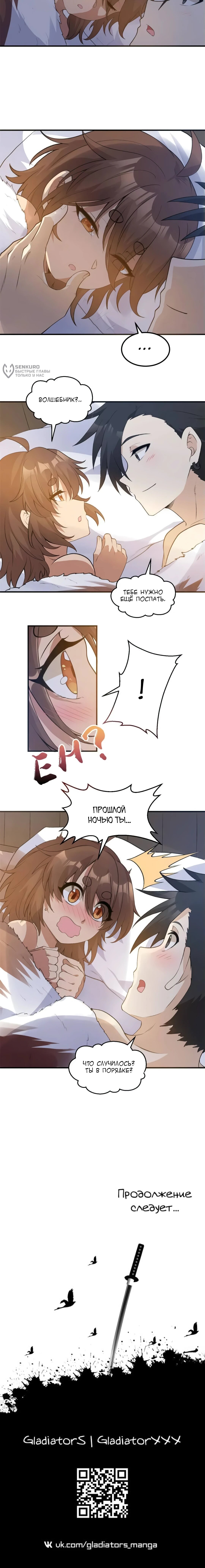 Манга Выживание на необитаемом острове с красавицей - Глава 242 Страница 39