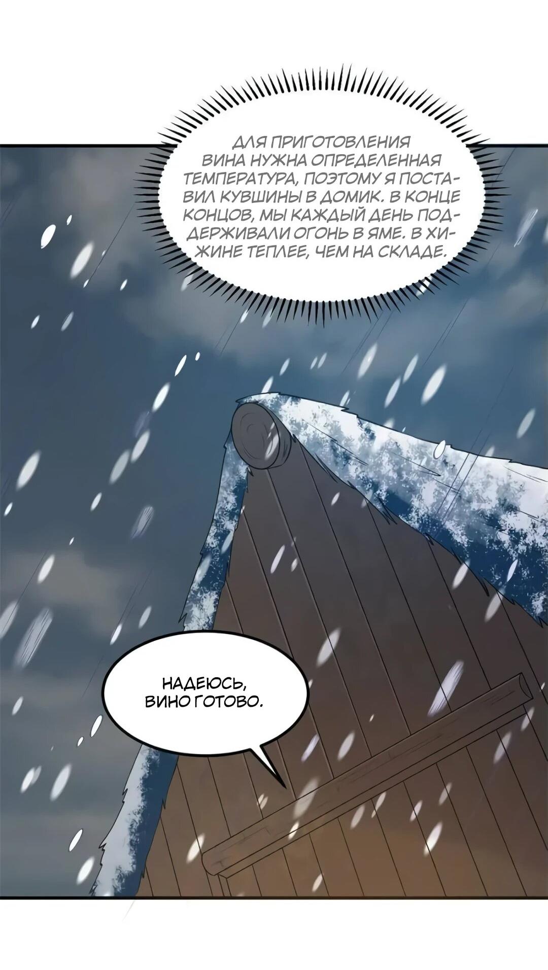 Манга Выживание на необитаемом острове с красавицей - Глава 242 Страница 3