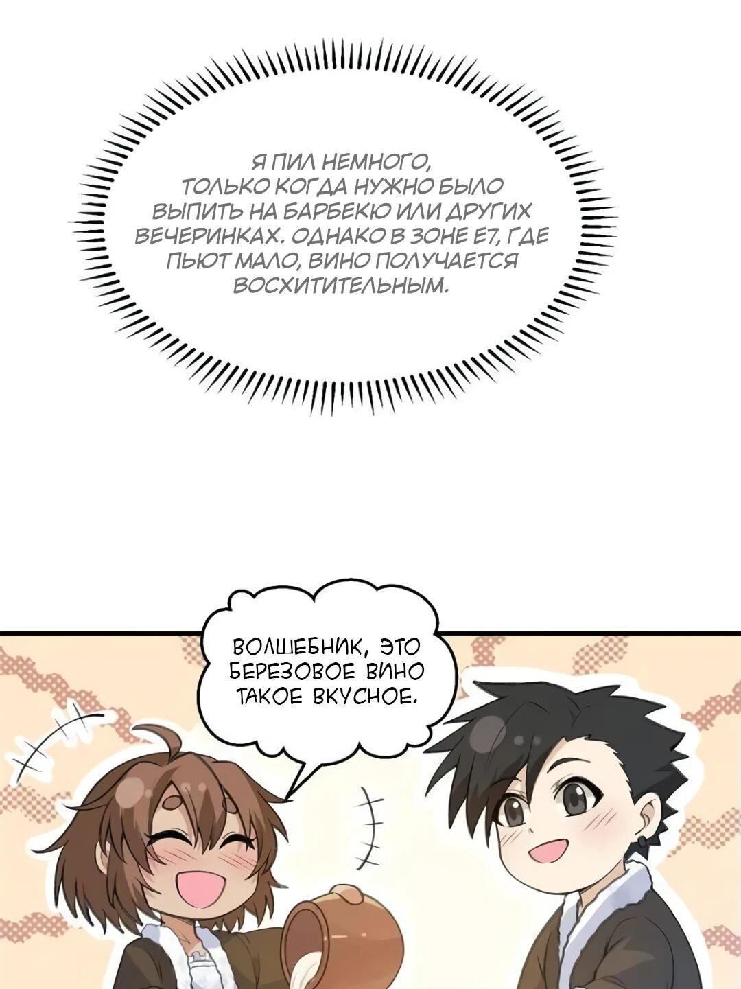 Манга Выживание на необитаемом острове с красавицей - Глава 242 Страница 11