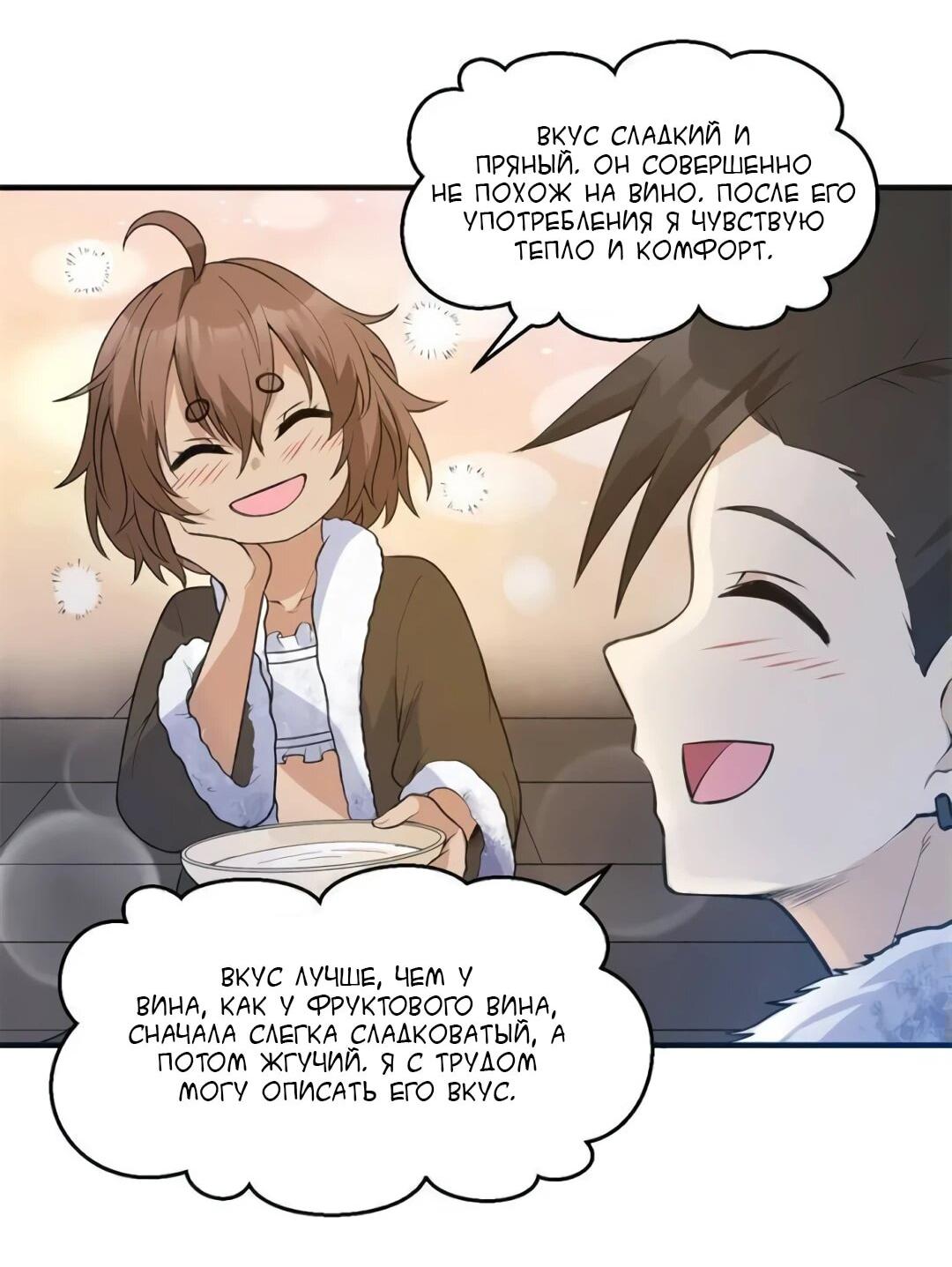 Манга Выживание на необитаемом острове с красавицей - Глава 242 Страница 10