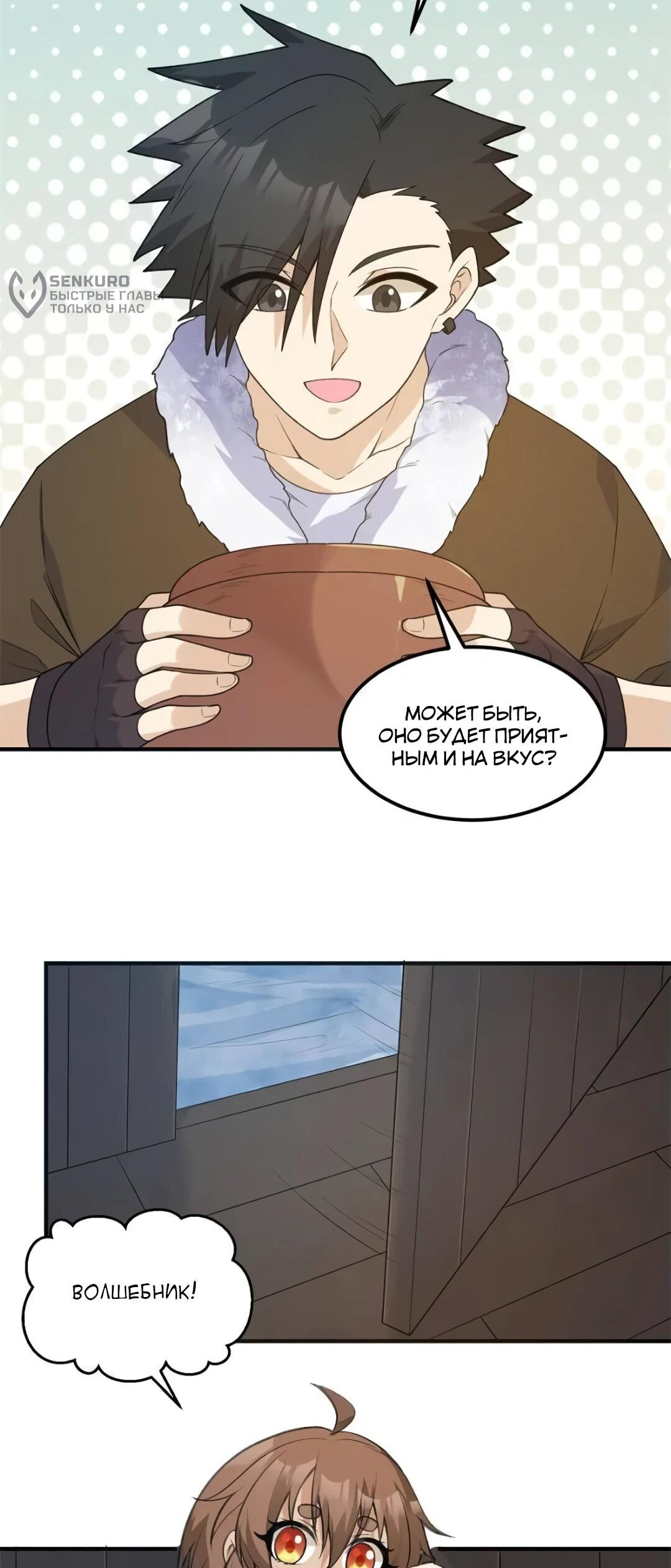 Манга Выживание на необитаемом острове с красавицей - Глава 242 Страница 5