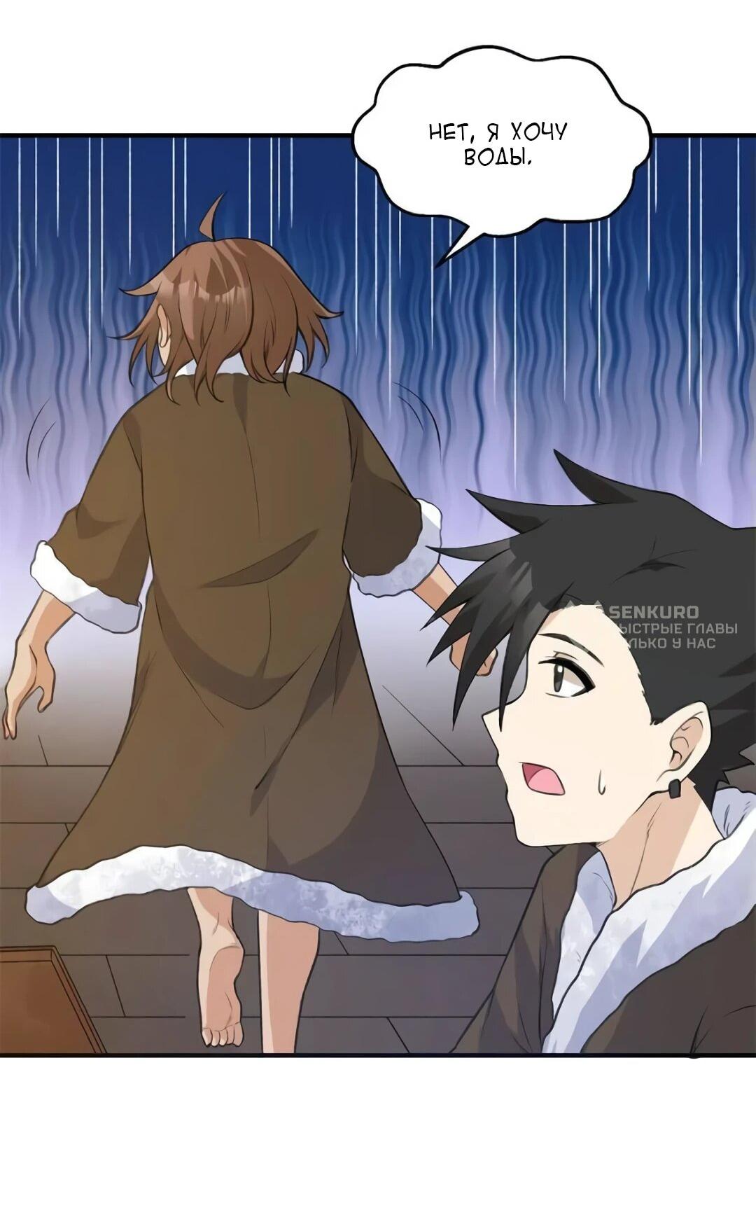 Манга Выживание на необитаемом острове с красавицей - Глава 242 Страница 19