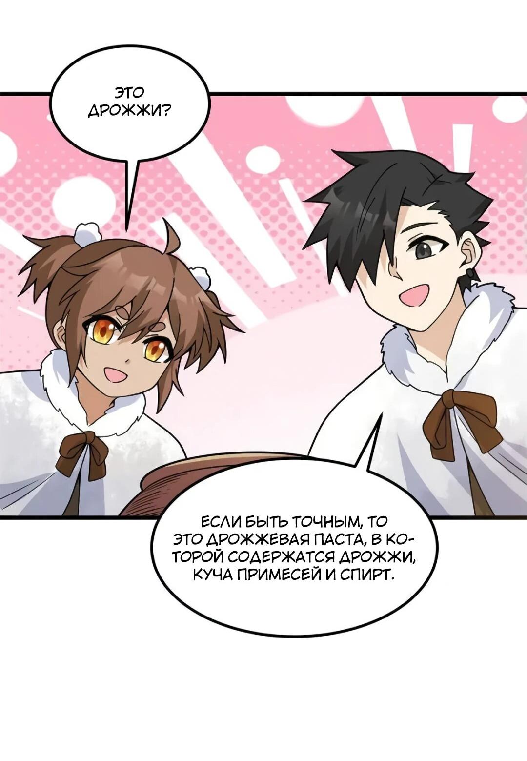 Манга Выживание на необитаемом острове с красавицей - Глава 241 Страница 30