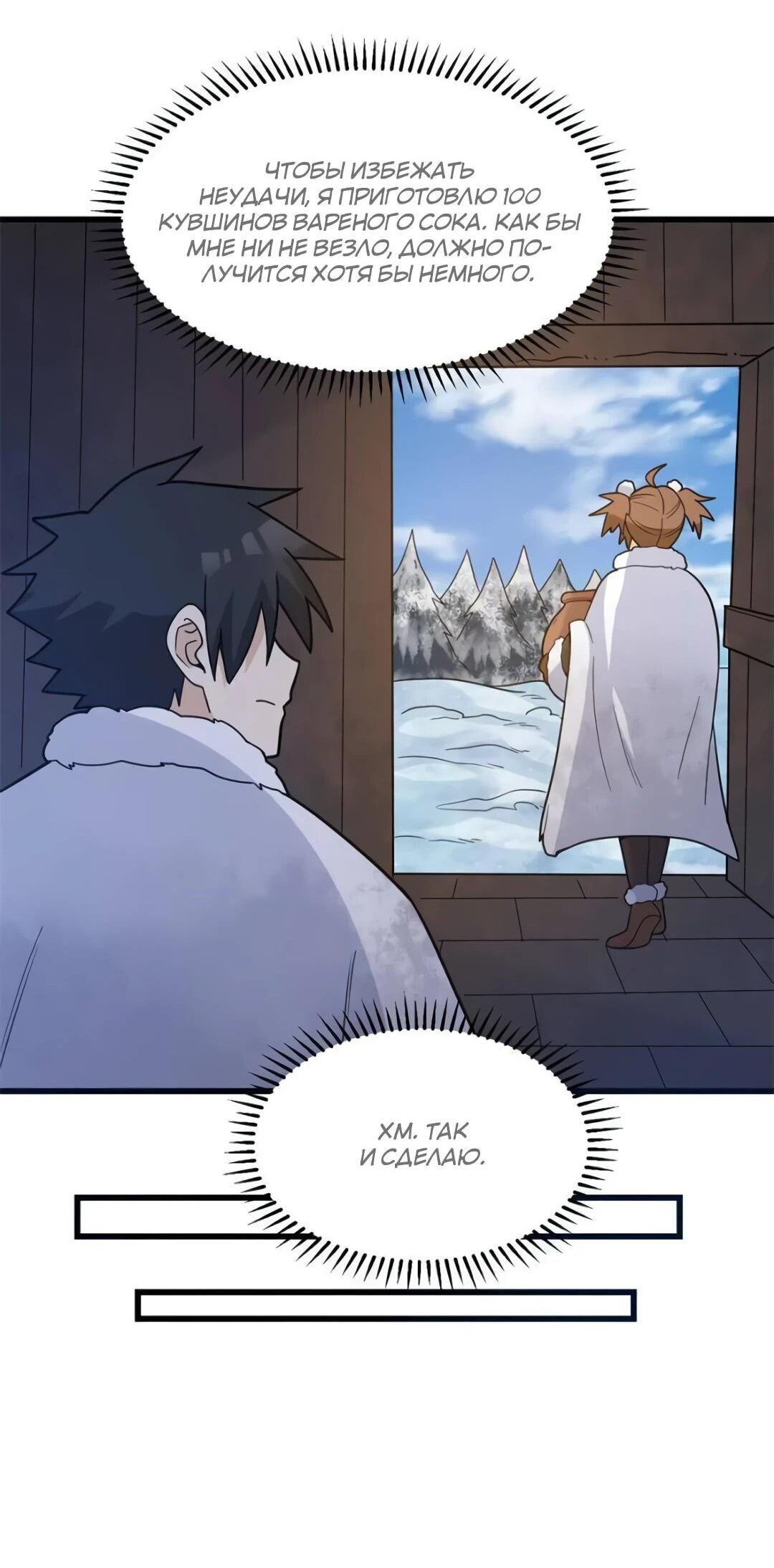 Манга Выживание на необитаемом острове с красавицей - Глава 241 Страница 20