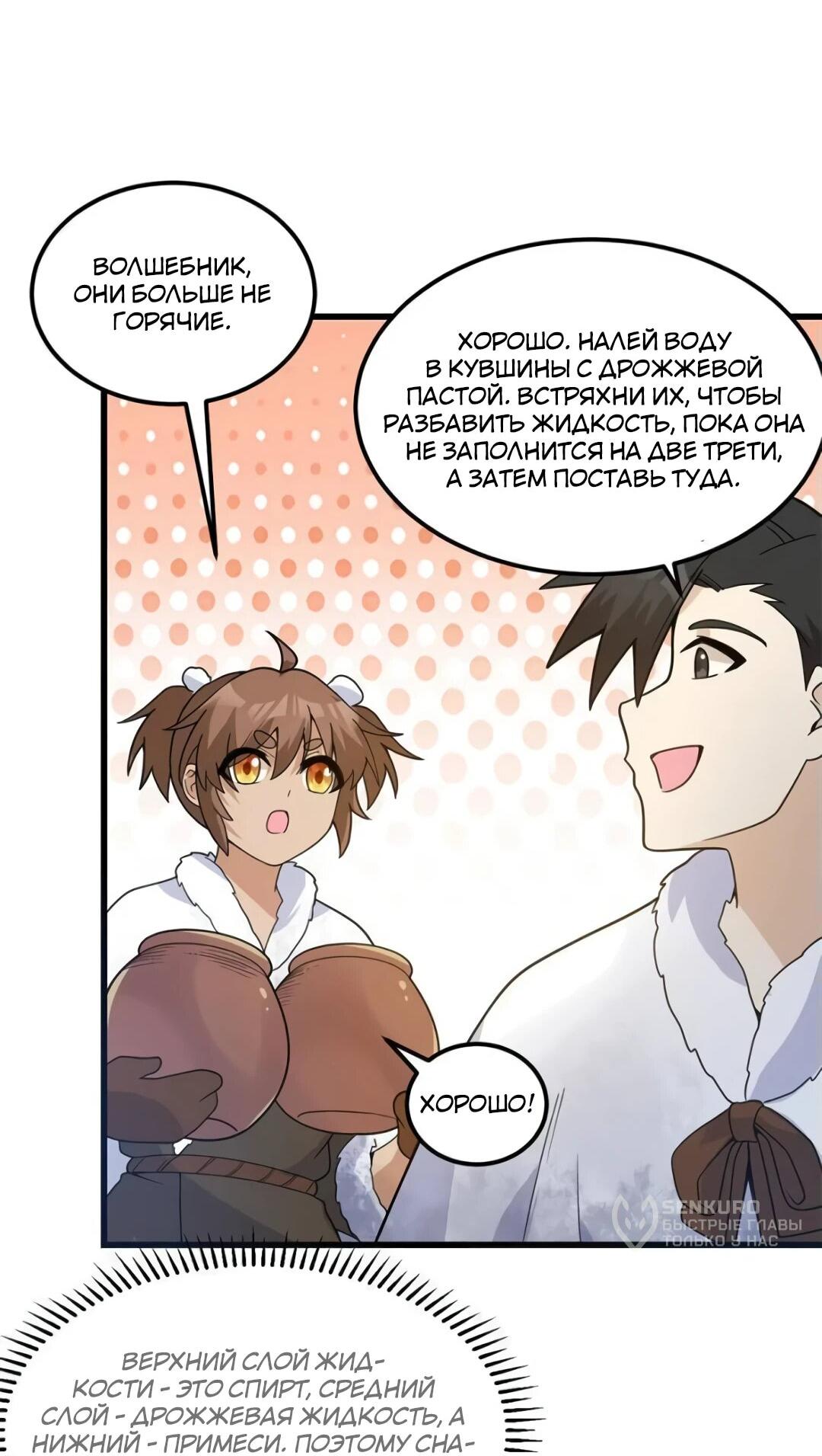 Манга Выживание на необитаемом острове с красавицей - Глава 241 Страница 35