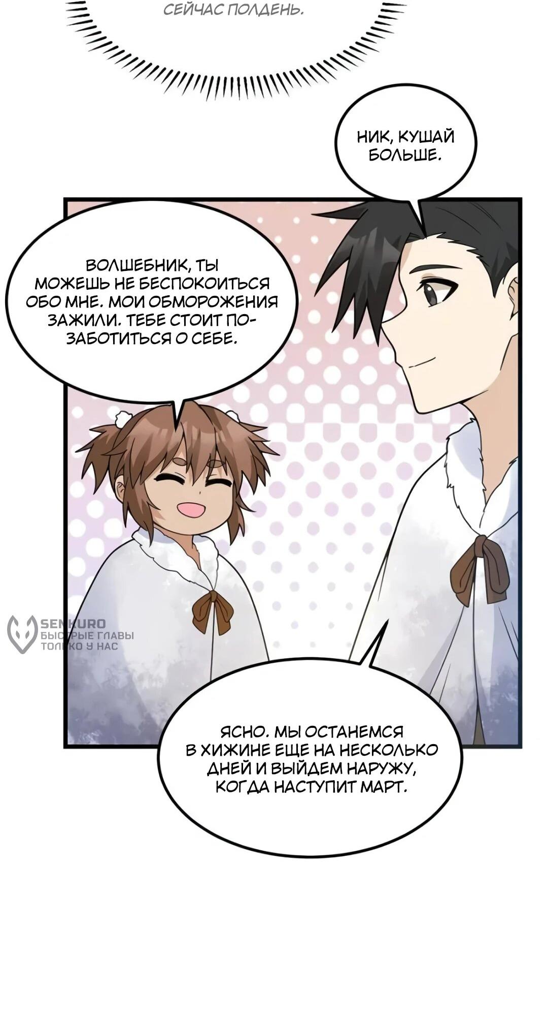 Манга Выживание на необитаемом острове с красавицей - Глава 241 Страница 5