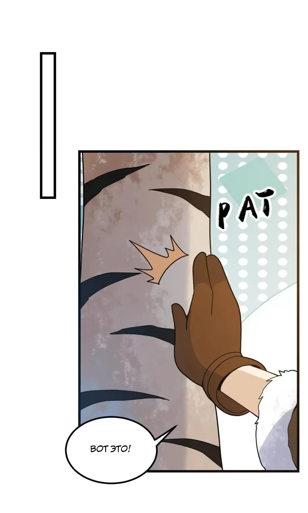 Манга Выживание на необитаемом острове с красавицей - Глава 241 Страница 8